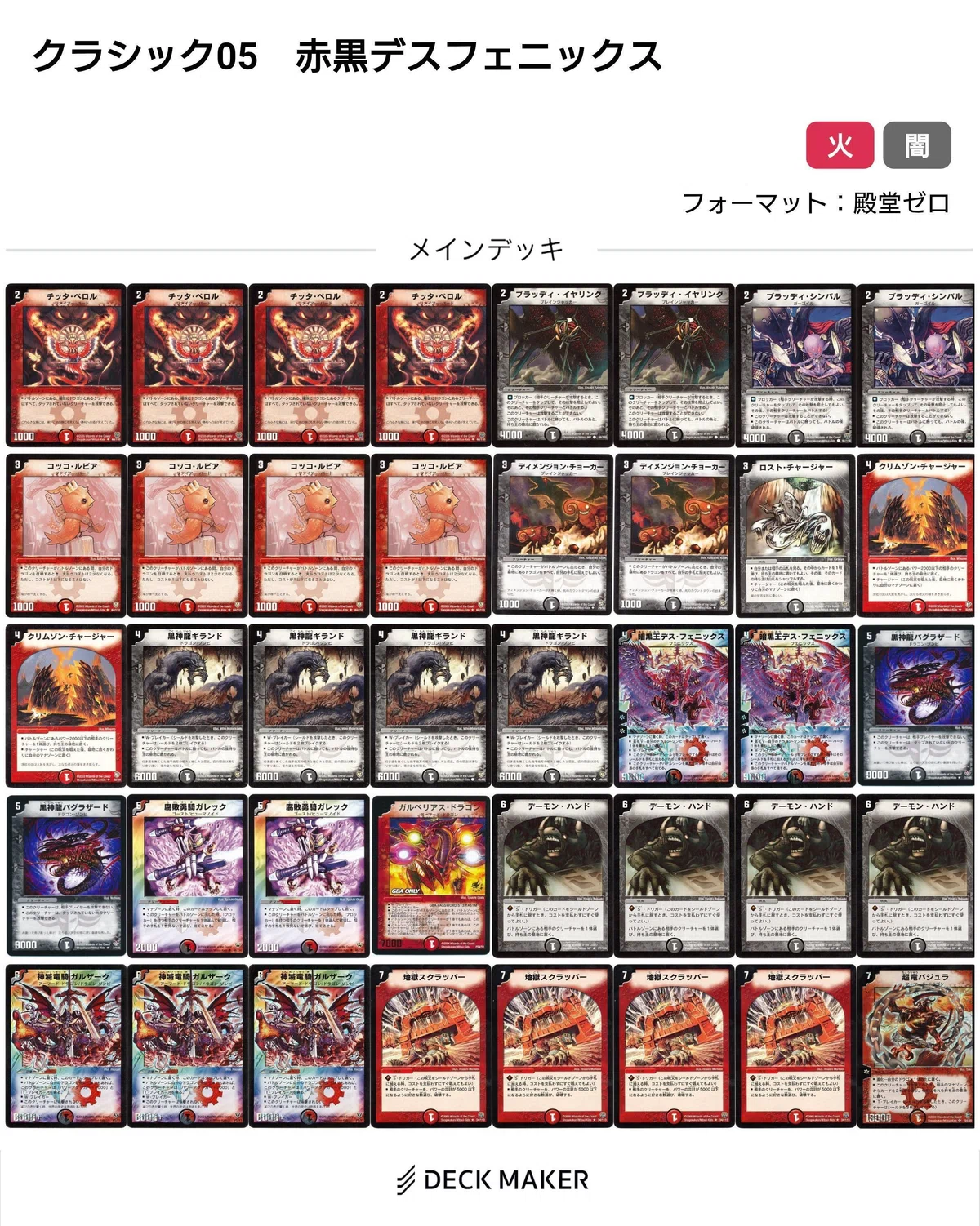 デュエマクラシック05デッキレシピ集【随時更新】｜れもん