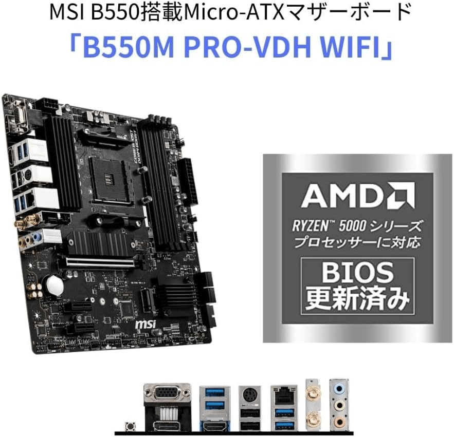 MSI B550M PRO-VDH WIFI Ryzen 5000対応MicroATXマザーボード