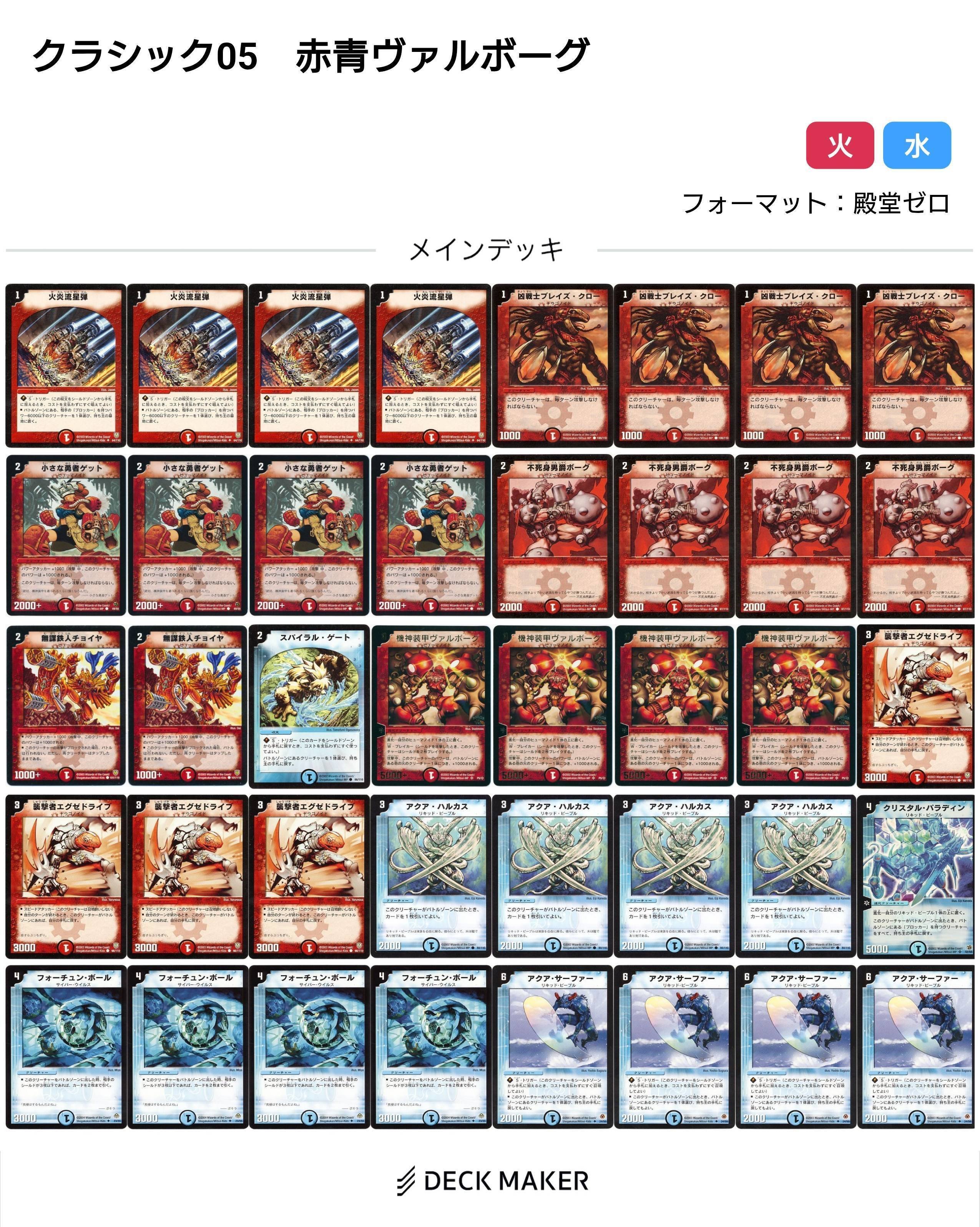 デュエマクラシック05デッキレシピ集【随時更新】｜れもん