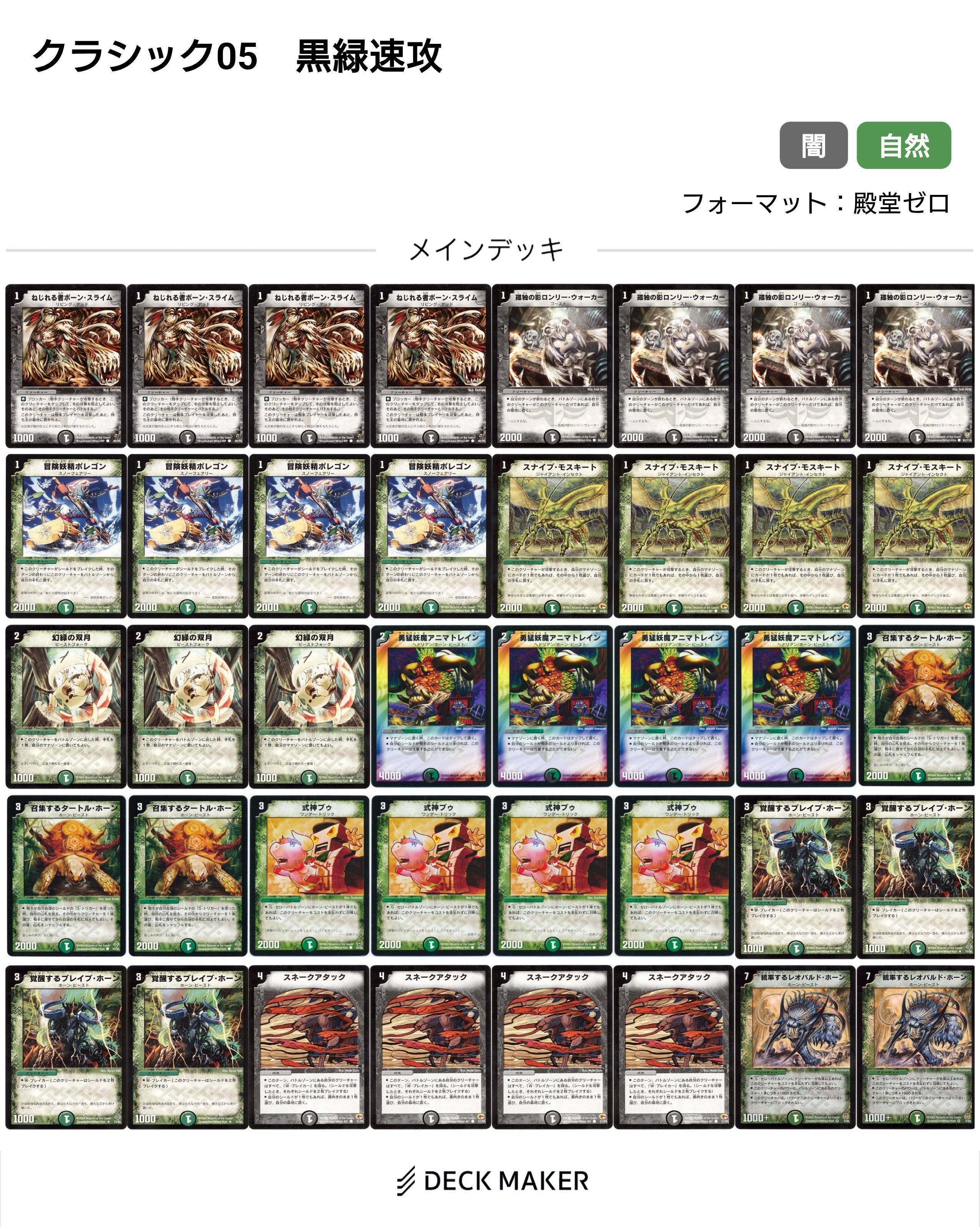 デュエマクラシック05デッキレシピ集【随時更新】｜れもん