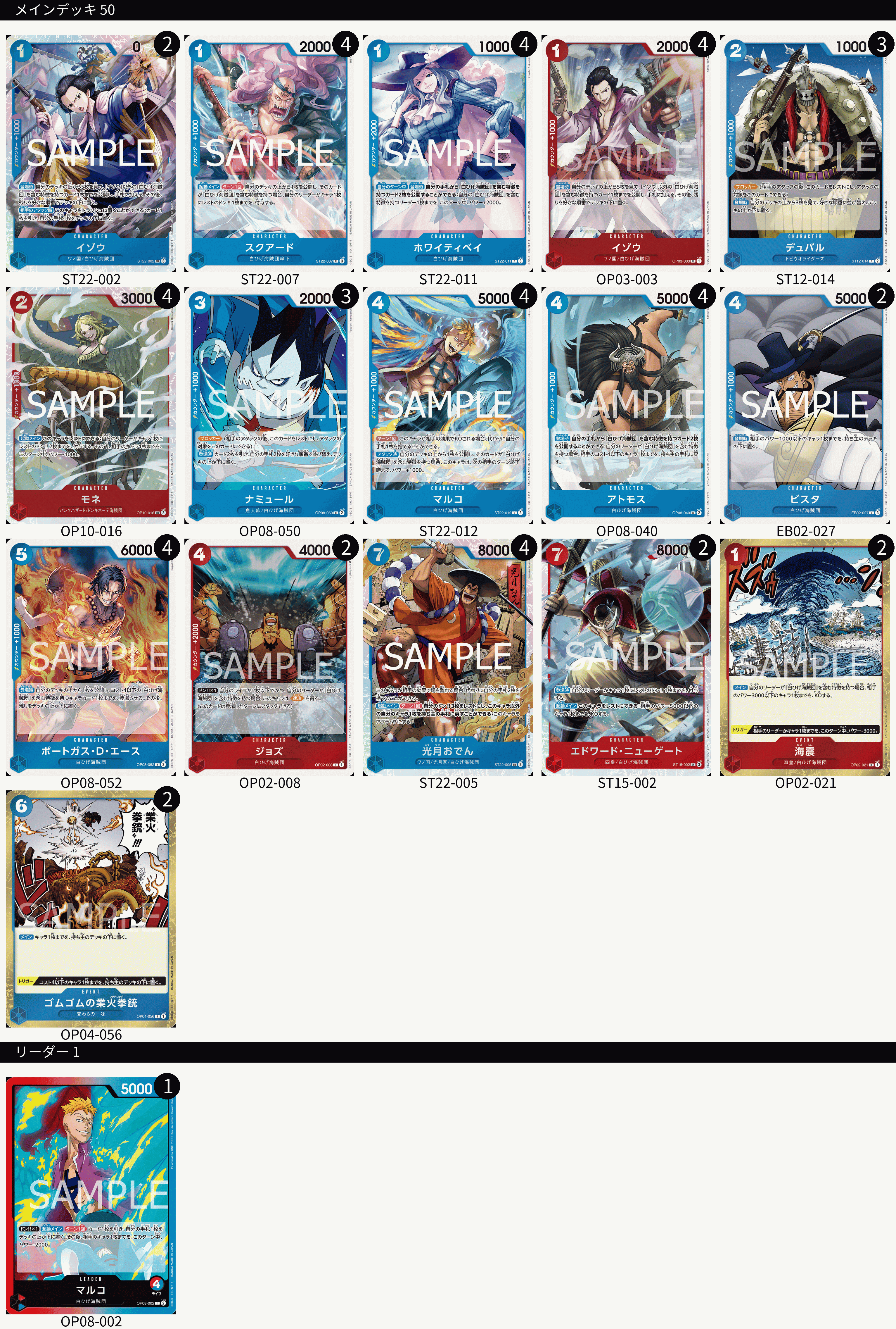 ワンピカ最新型マルコデッキだよい！不死鳥 最新型マルコデッキ 白ひげ