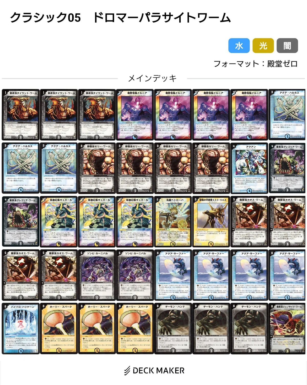 デュエマクラシック05デッキレシピ集【随時更新】｜れもん