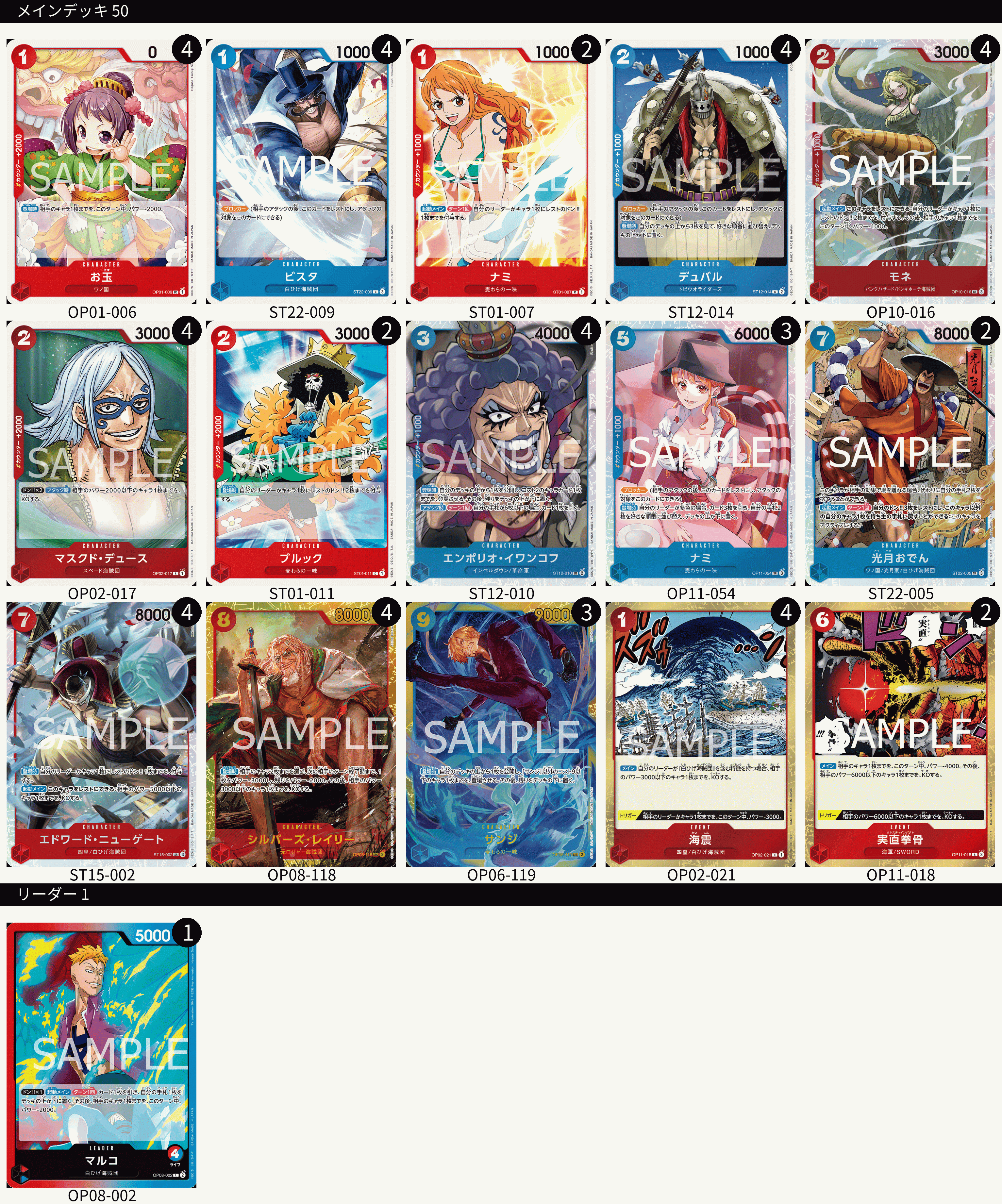 ワンピカ最新型マルコデッキだよい！不死鳥 最新型マルコデッキ 白ひげ