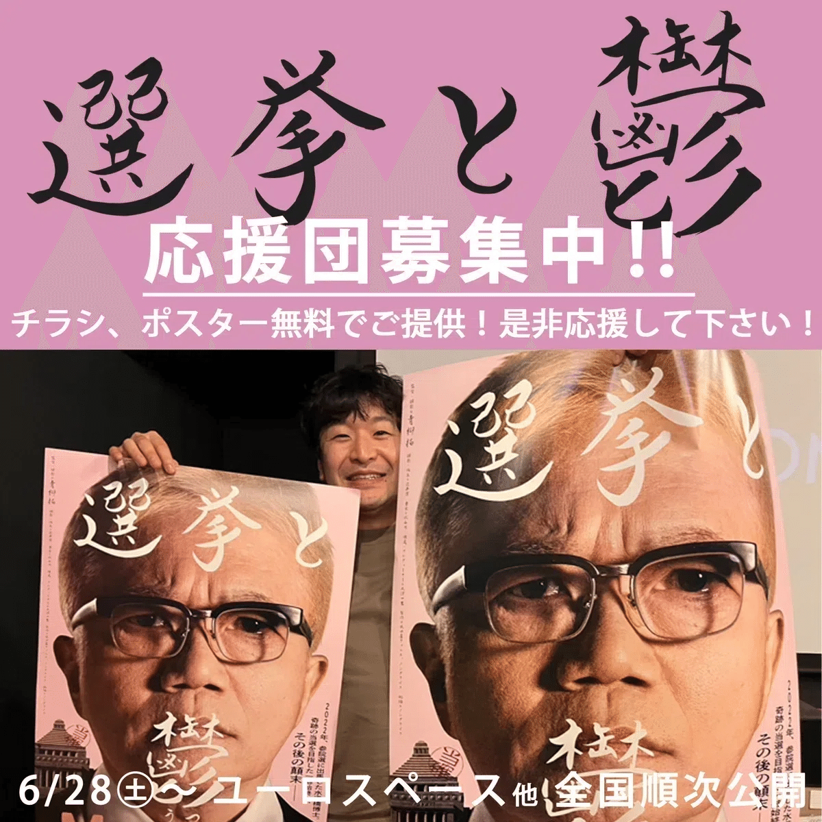 選挙と鬱】選挙シーズンに公開！｜青柳拓 ＠『選挙と鬱』監督