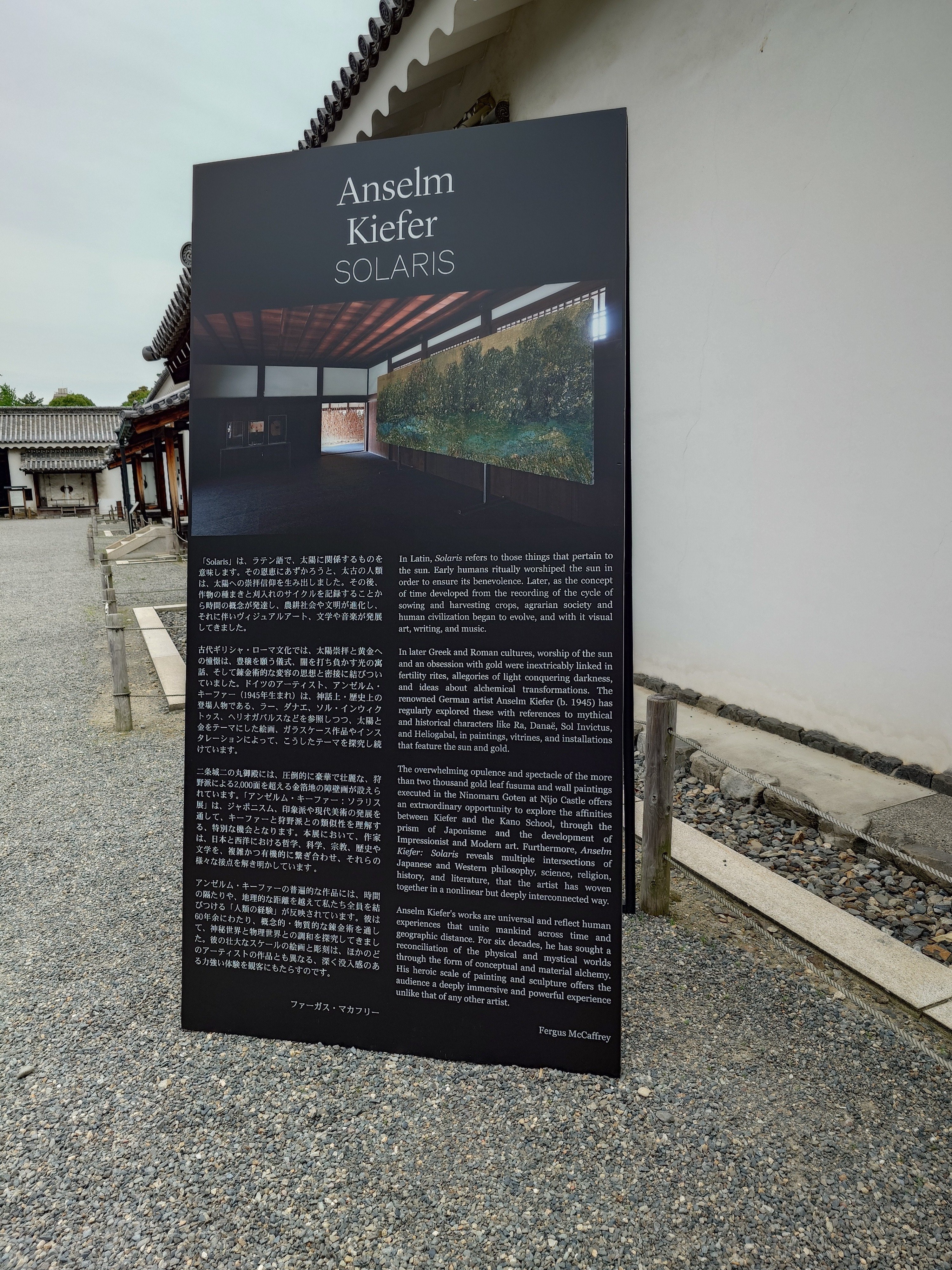Anselm Kiefer SOLARIS アンゼルム・キーファー 二条城｜eneo