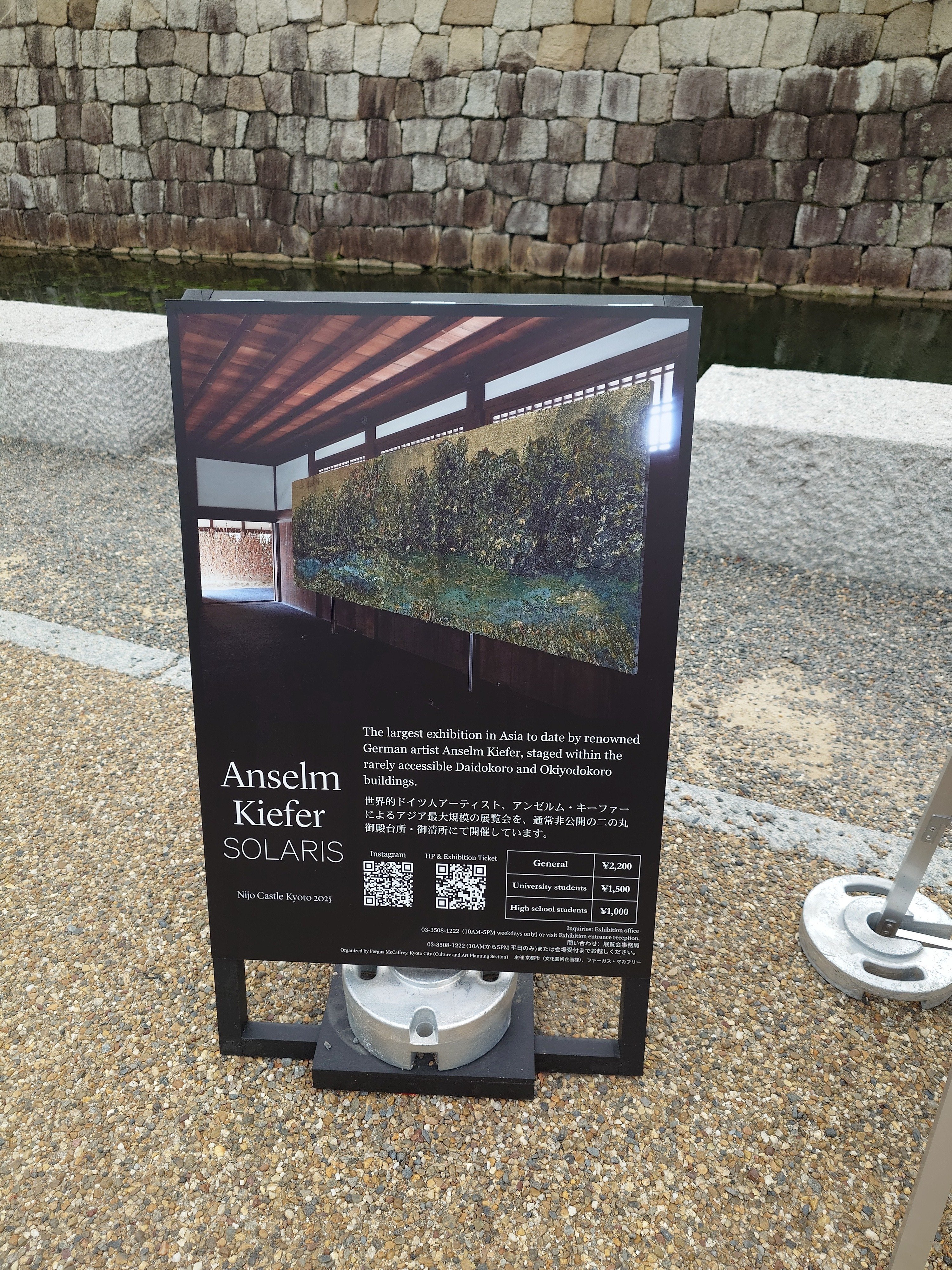 Anselm Kiefer SOLARIS アンゼルム・キーファー 二条城｜eneo