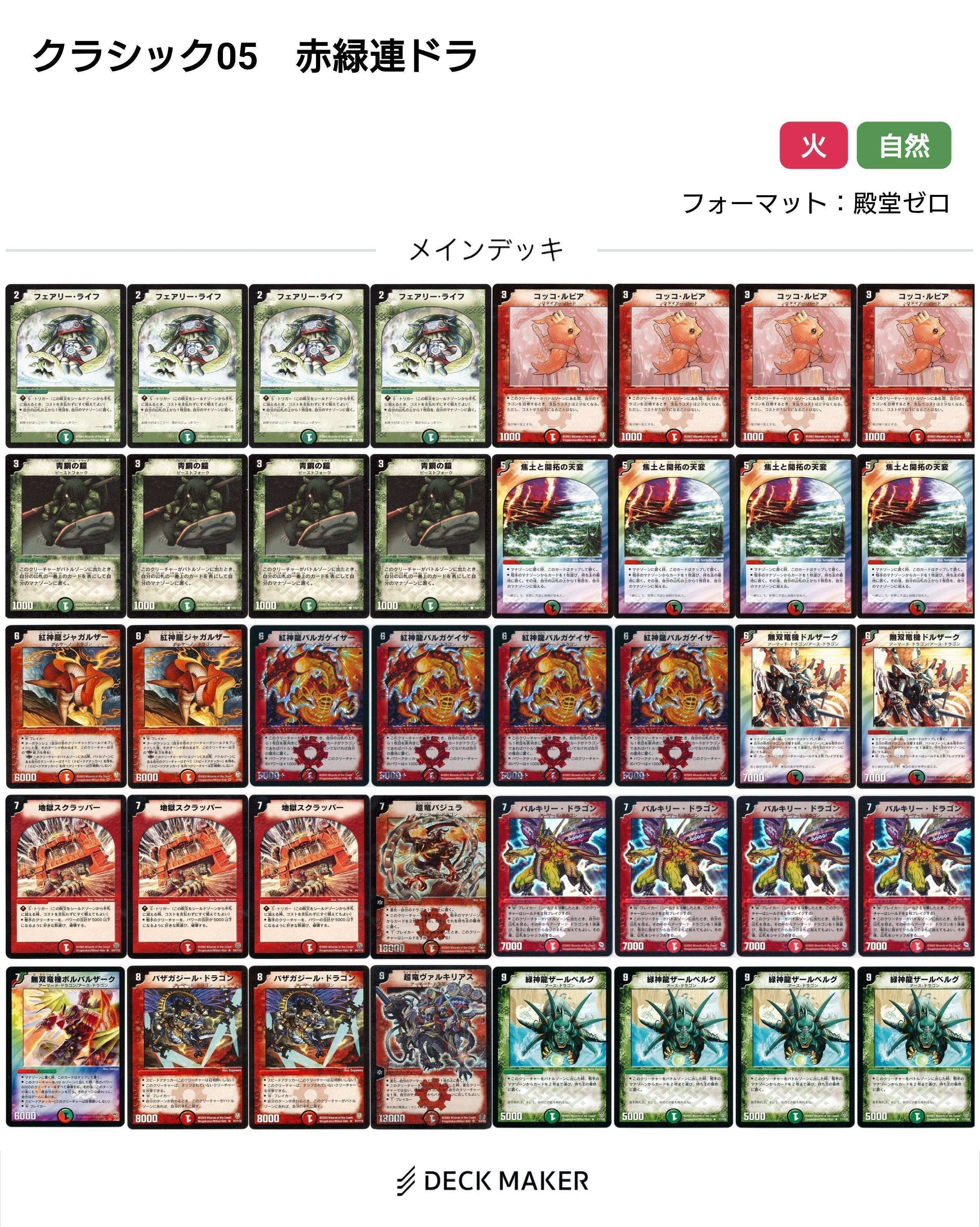 デュエマクラシック05デッキレシピ集【随時更新】｜れもん