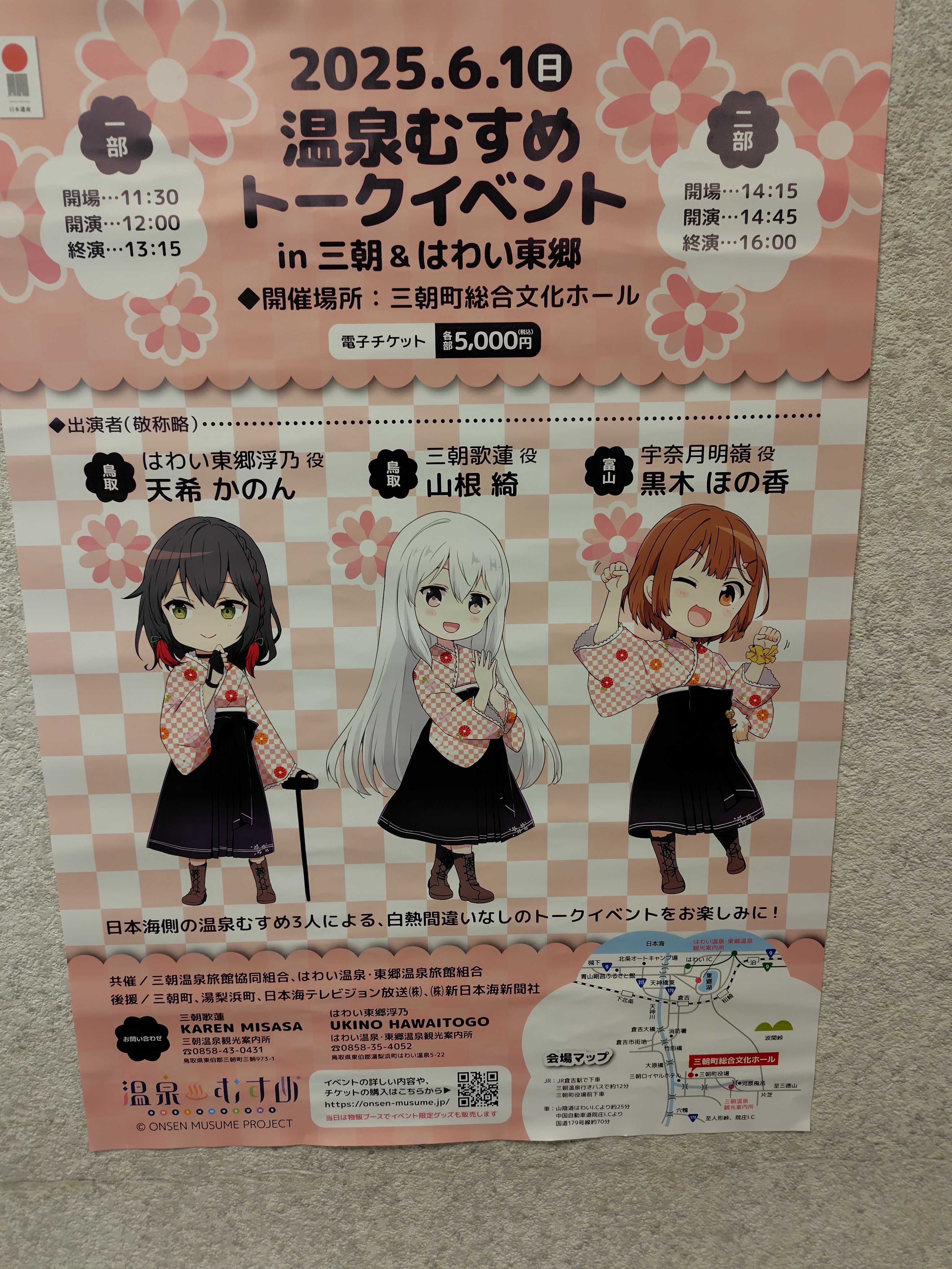 温泉むすめ御泉印 三朝歌蓮×はわい東郷浮乃 コラボラリー
