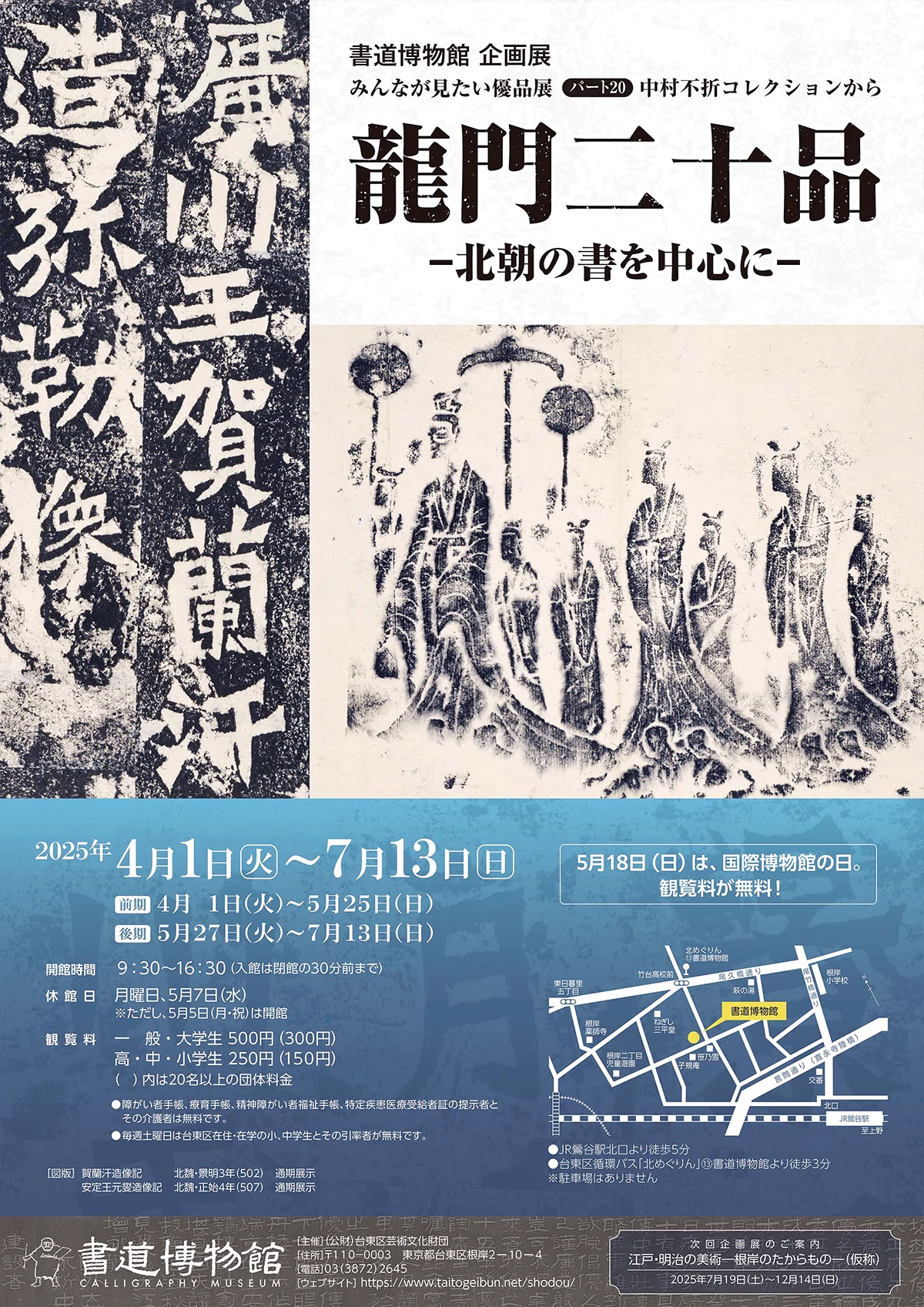 書道博物館｜popo