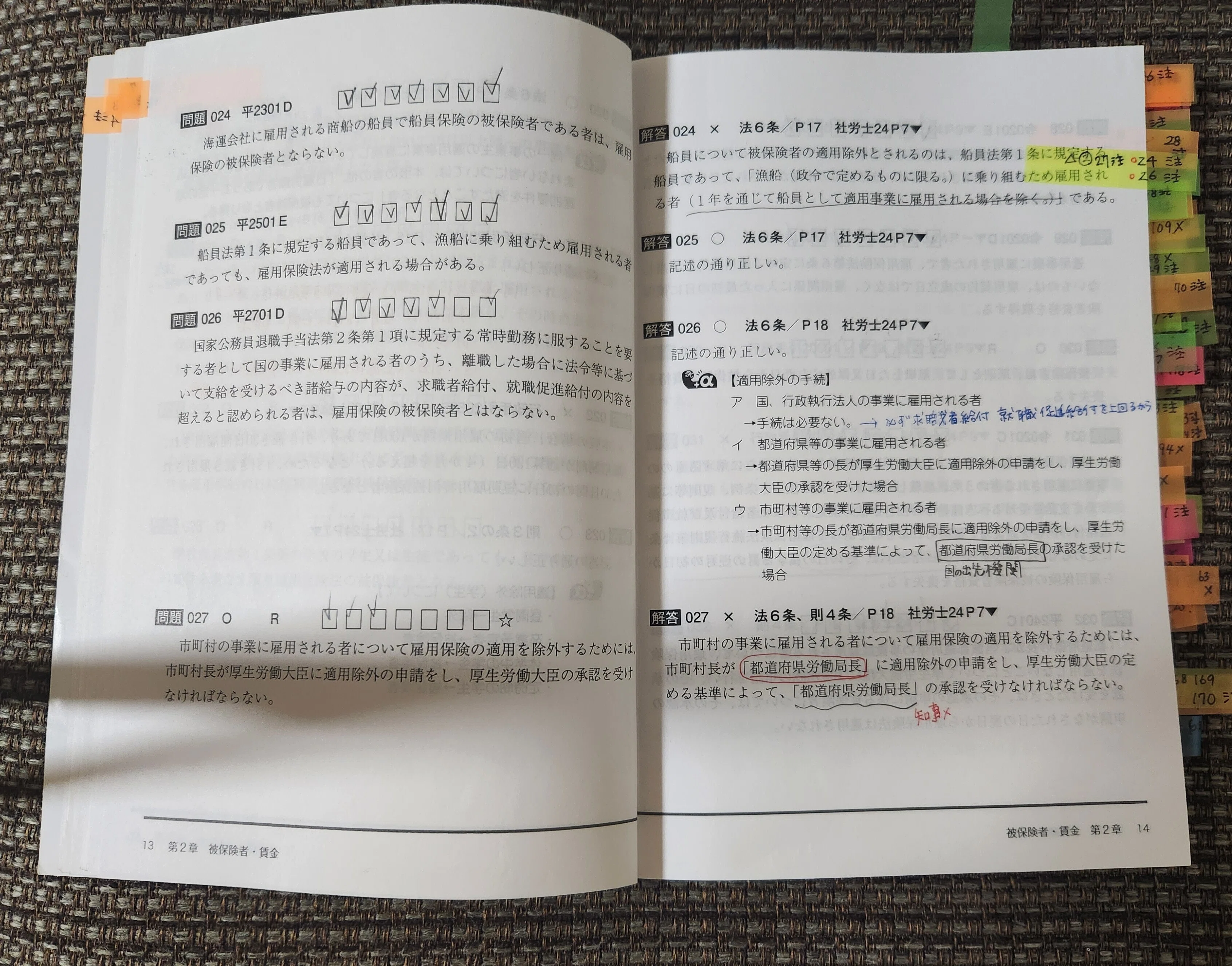 56歳の私が二度目の受験で社会保険労務士に合格した方法 番外編 試験