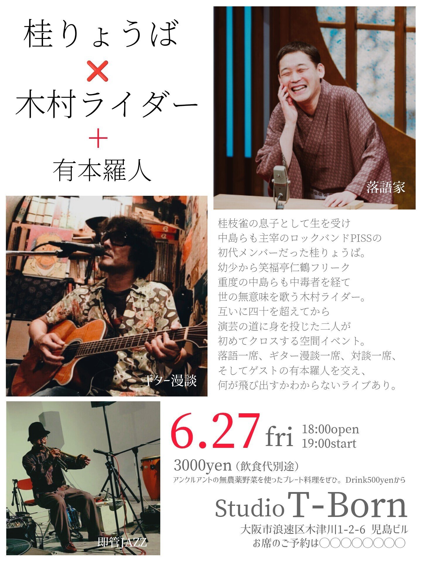 2025年6月の予定｜桂りょうば