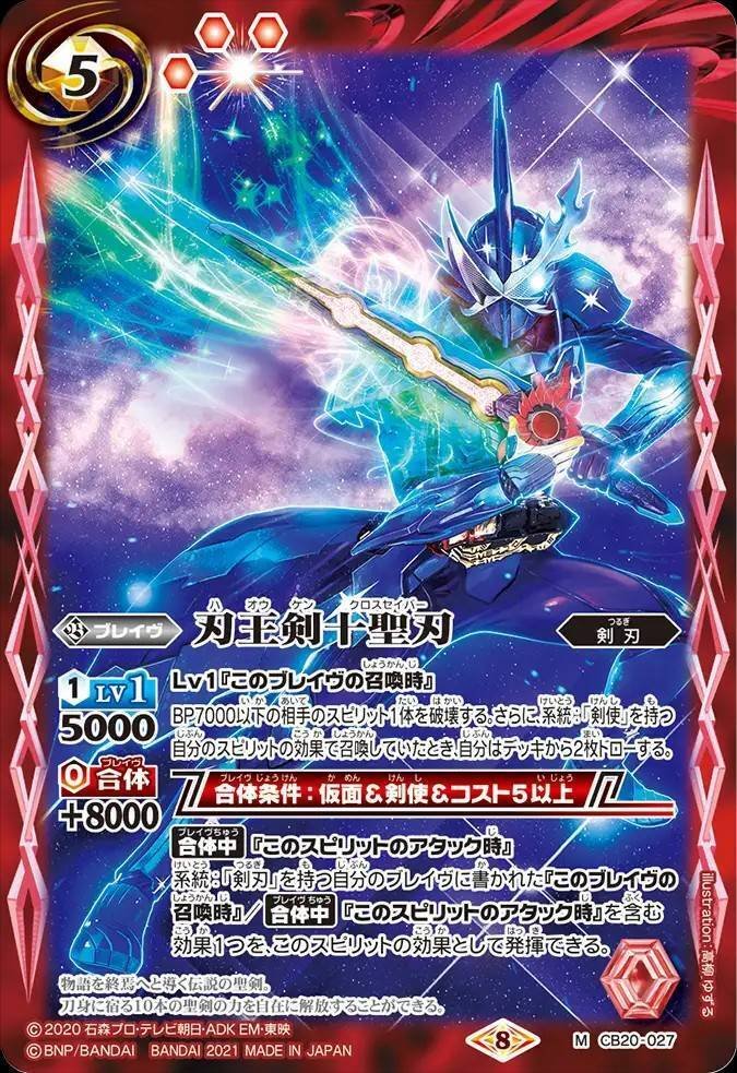 バトスピ】仮面ライダーセイバー｜ug