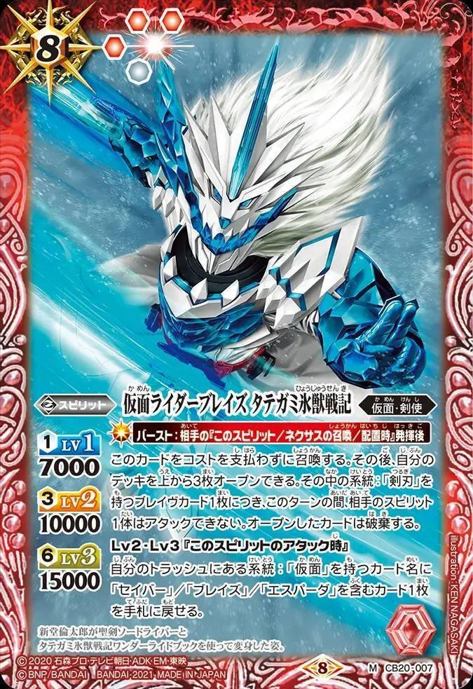 バトルスピリッツ 『仮面ライダーセイバー』デッキ紹介!! / 福岡