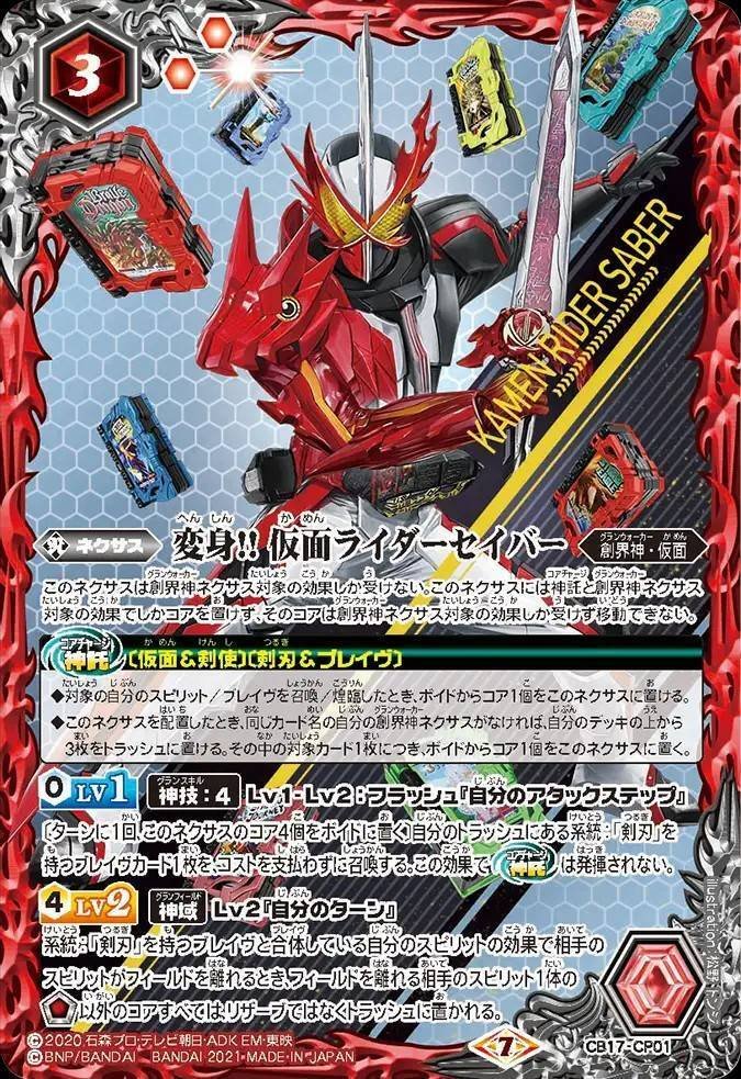 バトスピ】仮面ライダーセイバー｜ug