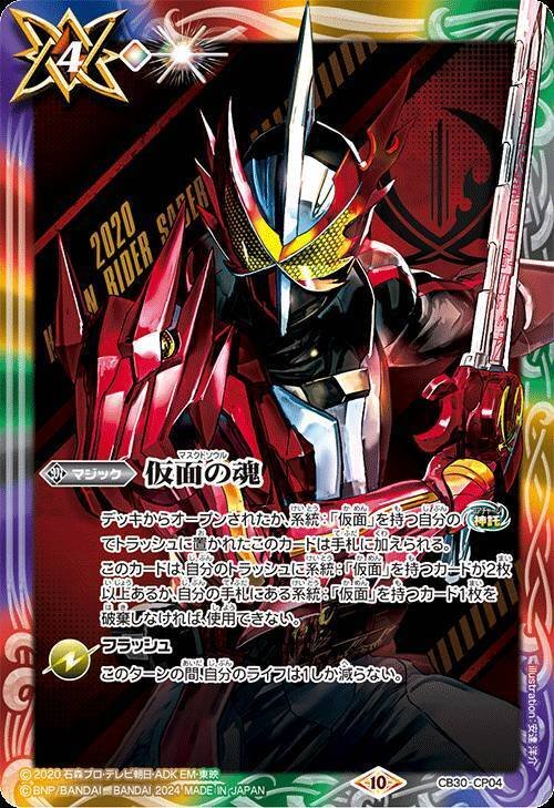 バトスピ】仮面ライダーセイバー｜ug