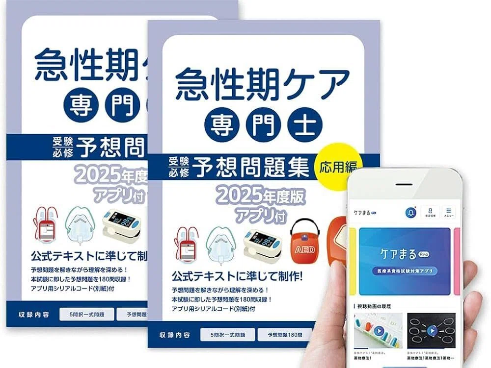 急性期ケア専門士】受験体験記｜ゆうり@ナースのたまご応援！