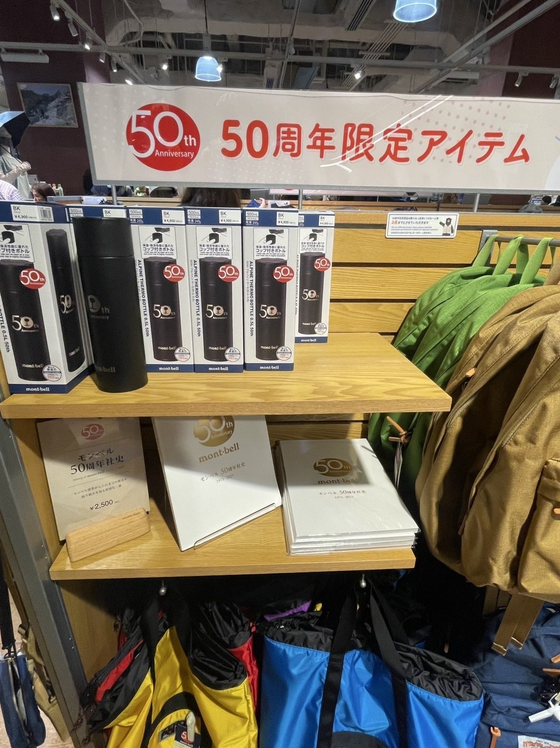 ひねくれモンベル 勝手に50周年を祝う！ ＆ スタンプラリー紹介