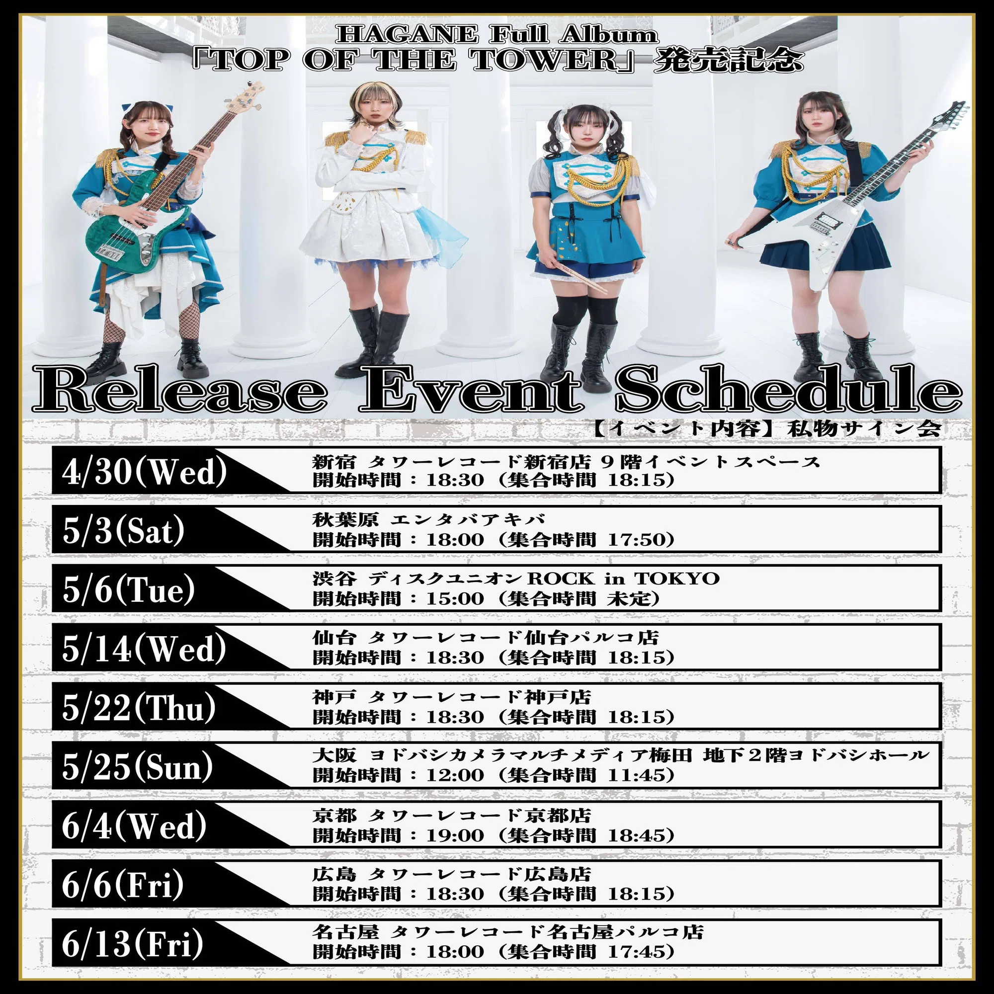 2025.06.14 HAGANE Full Album Release Tour「TOP OF THE TOWER 