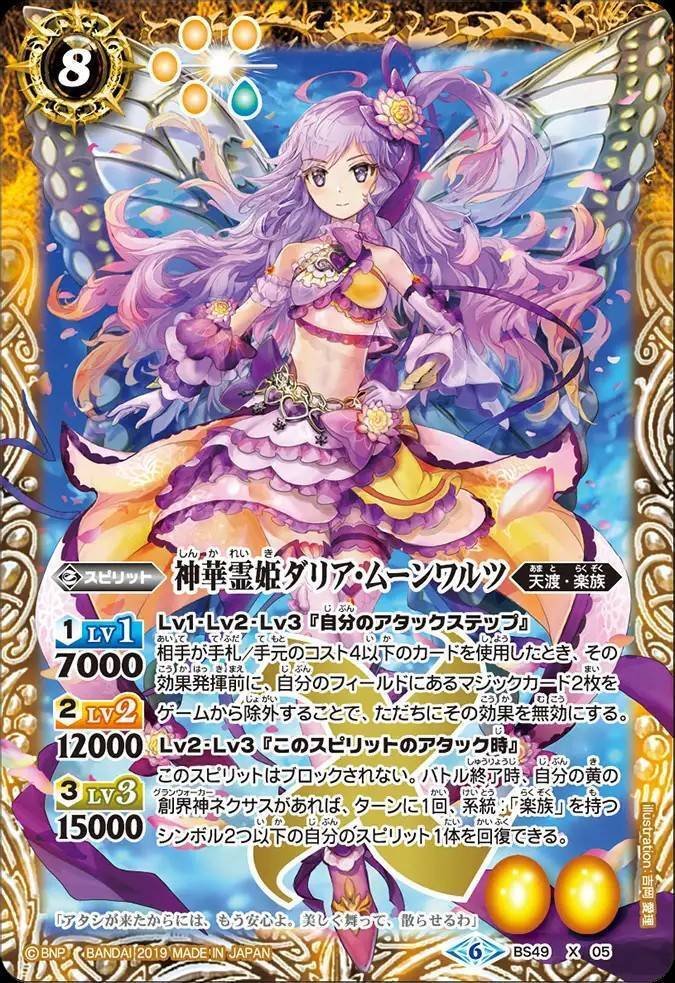 バトルスピリッツ 神華の契約神アプロディーテ 神華女帝アプロ