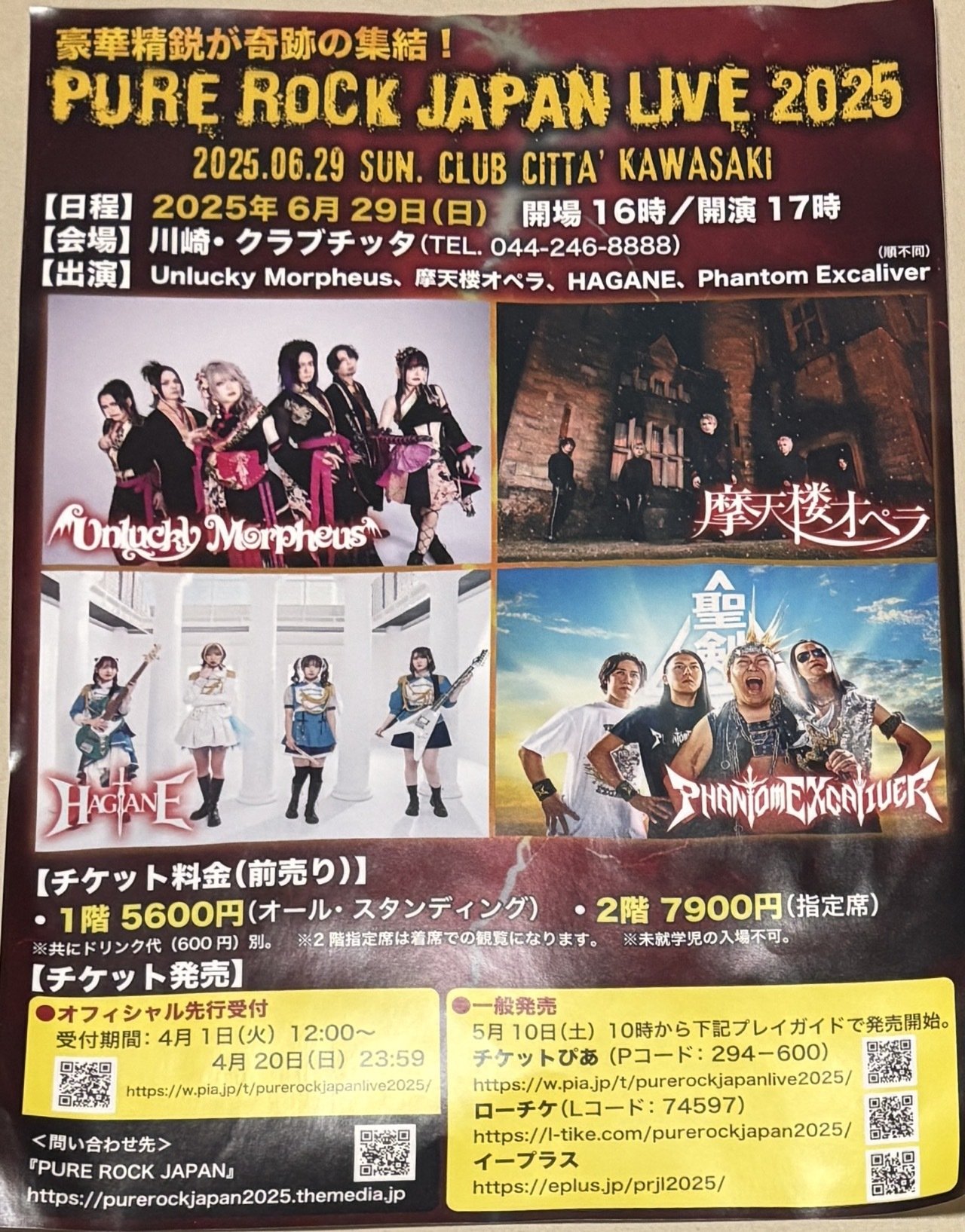 2025.06.14 HAGANE Full Album Release Tour「TOP OF THE TOWER