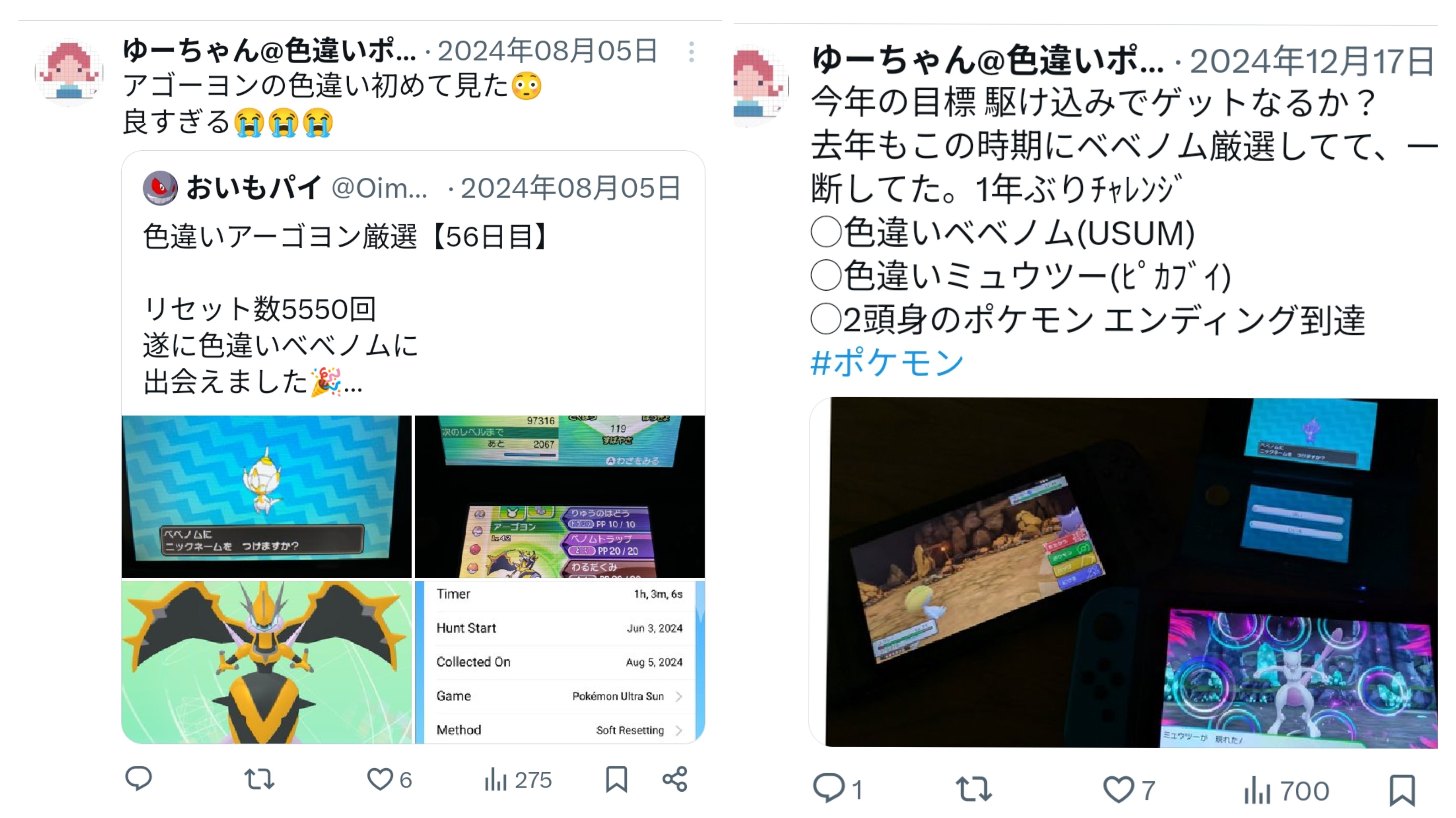 色違いベベノム 捕獲｜ゆーちゃん