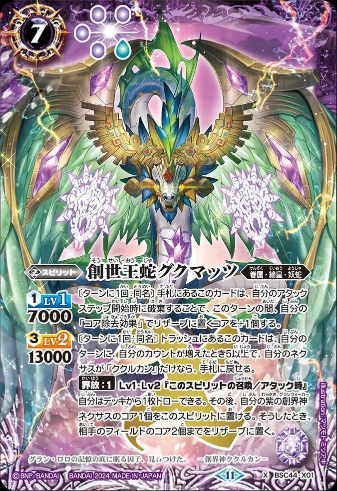 バトスピ 翼蛇の契約神ククルカン SECRET シークレット