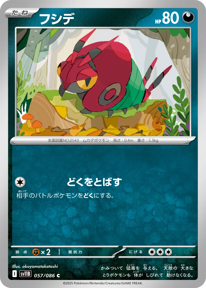 ポケカ】ブラックボルトのフシデ族を眺める｜キャリコ