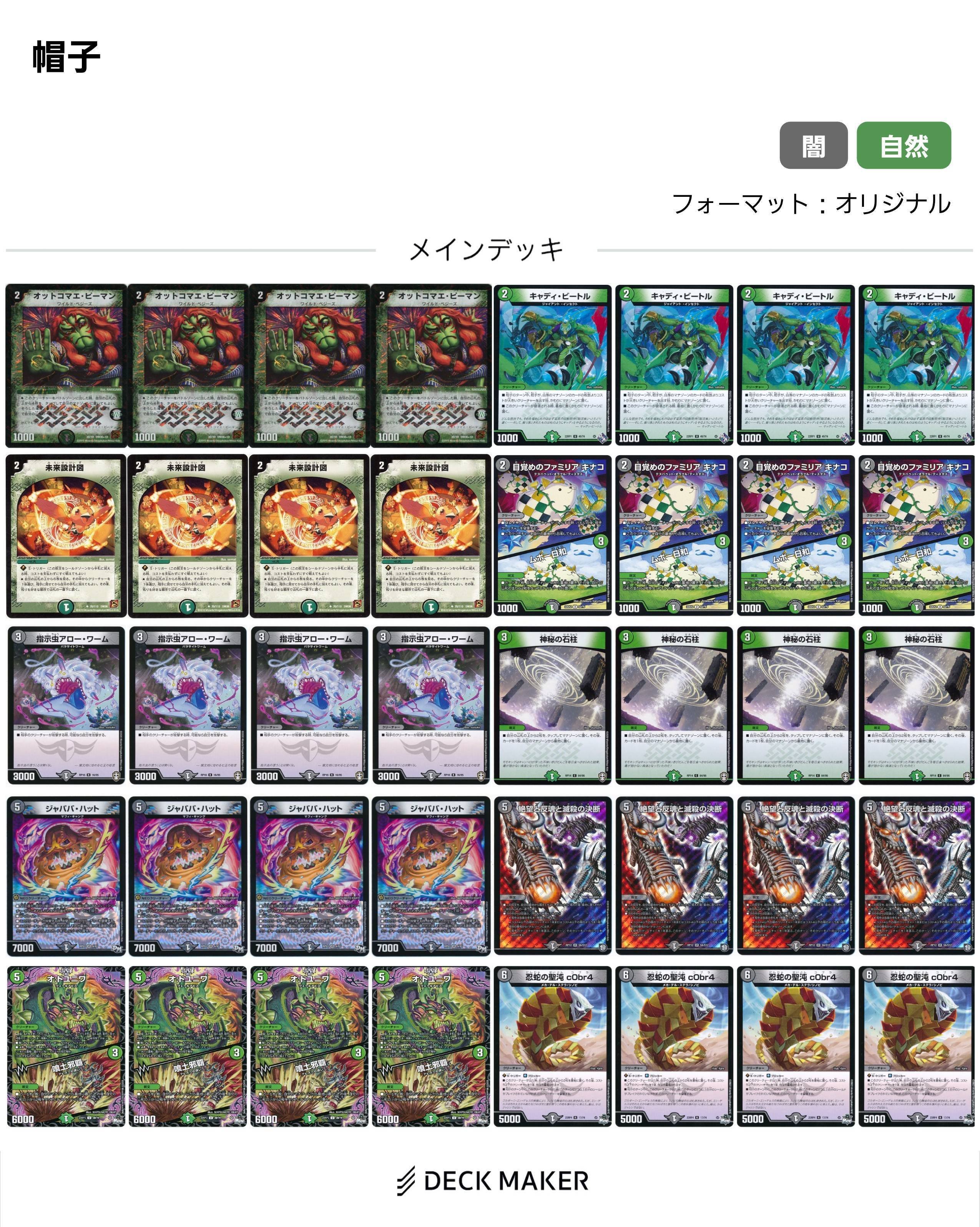 ジャババ・ハット デッキ ジャババ・ハット デッキ