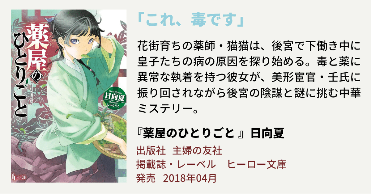 薬屋のひとりごと　1巻～最新16巻　全巻セット　日向夏　ヒーロー文庫 薬屋のひとりごと 1巻～最新16巻 全巻セット 日向夏 ヒーロー