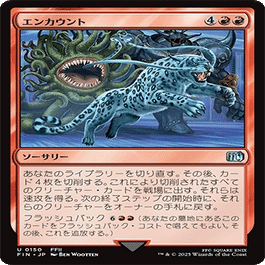 FDN＋FIN構築 デッキ試作（職工：エンカウント） ｜まつかさ