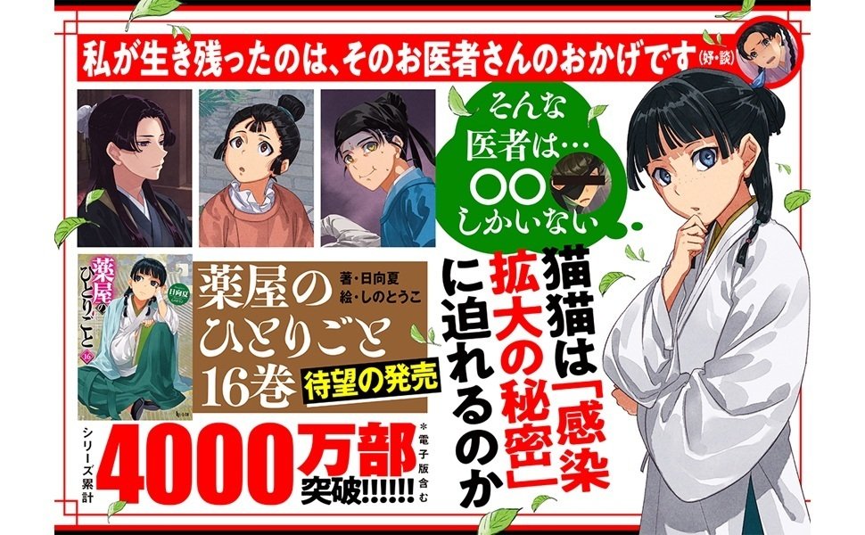 薬屋のひとりごと ライトノベル 小説 【全巻 1-16巻セット】＋お薬手帳 薬屋のひとりごと ライトノベル 小説 【全巻 1-16巻セット】＋お