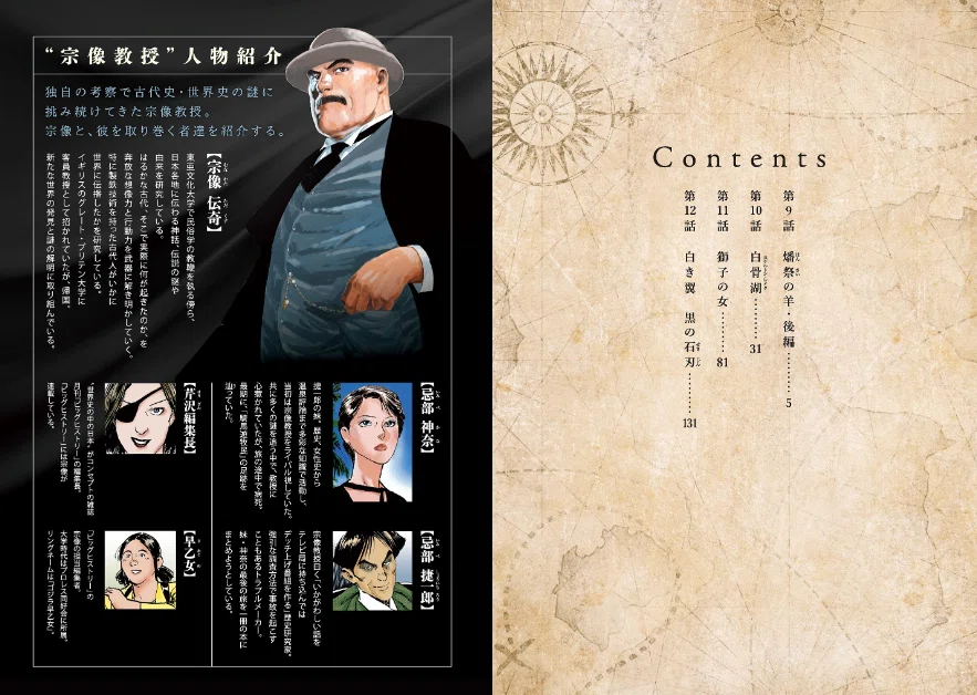 星野之宣（1954.1.29- ）『宗像教授世界篇 第3集 ビッグコミックス
