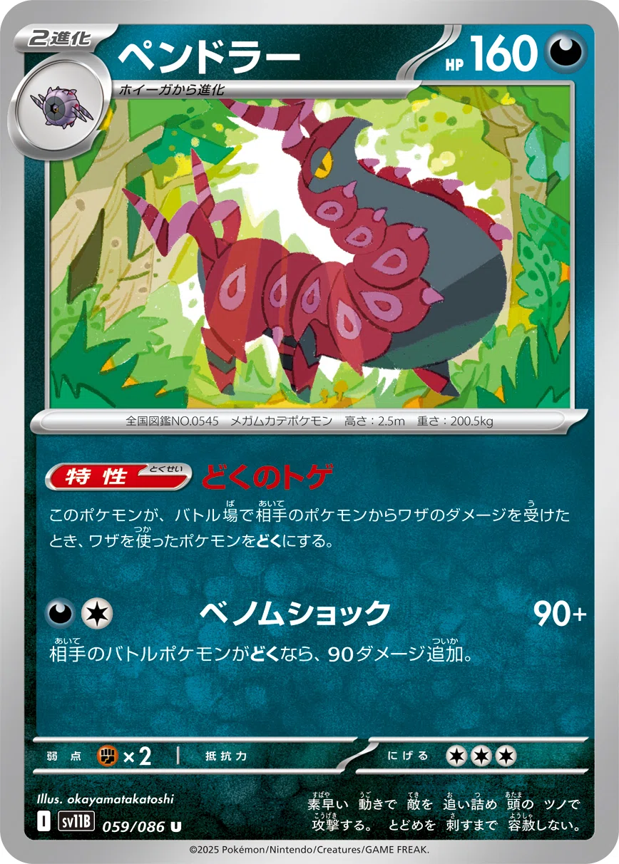 ポケモン　BUGOUT! フシデ　ホイーガ ホイーガ | ポケモンカードゲーム公式ホームページ