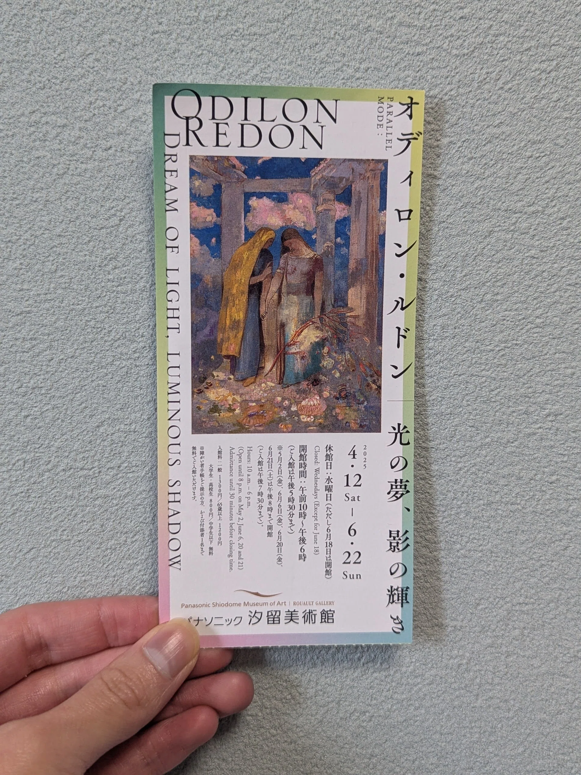 ー光の夢、影の輝きー何がわたしを「オディロン・ルドン」に導いている