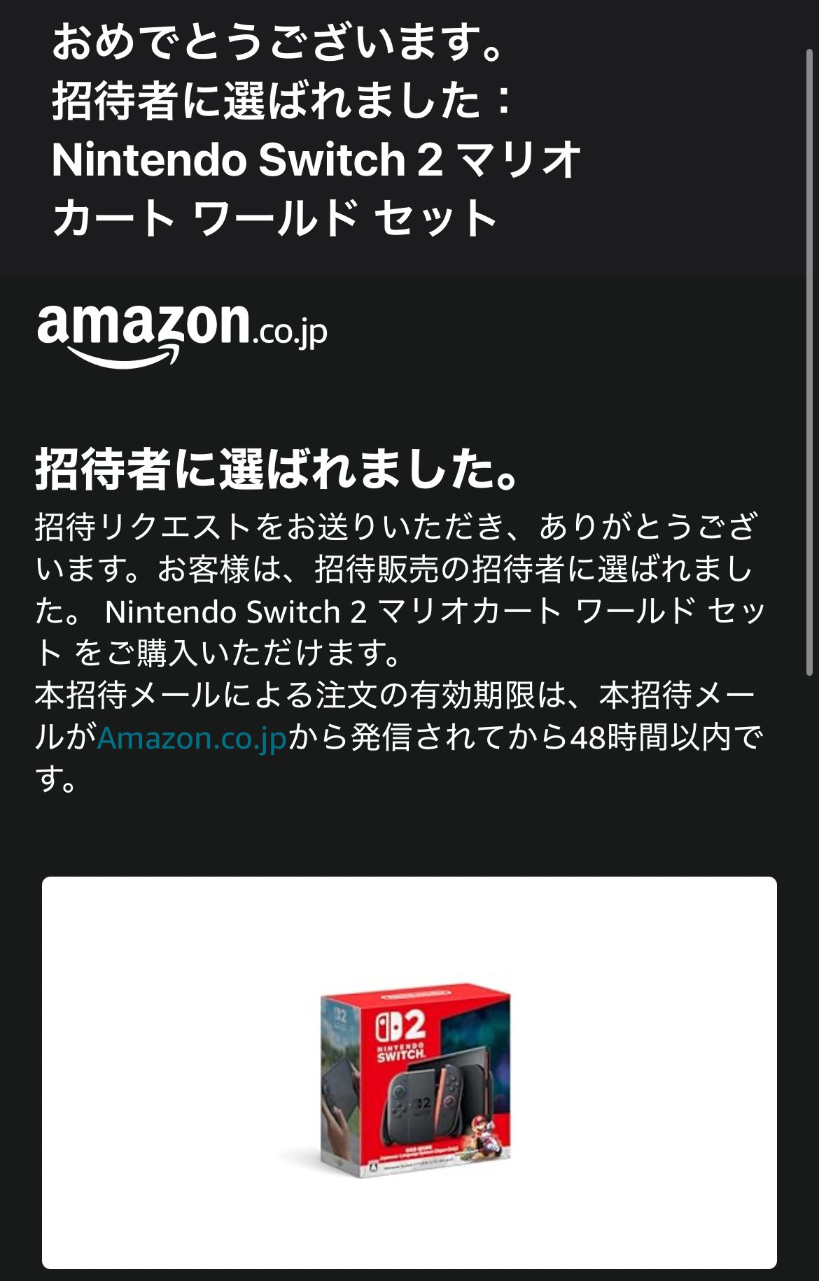 Amazonで招待リクエストしたらSwitch2が当たりました｜S氏