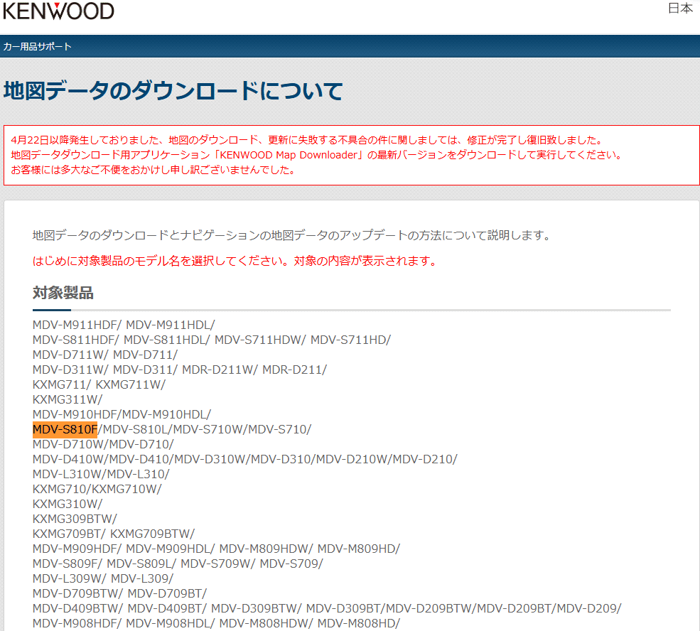 マップファンを使えばいつでも最新ナビに更新可能MDV-D707BT 地図データ　2023年 ケンウッド 2018年発売彩速ナビTypeL、D、Mシリーズ用地図更新データ