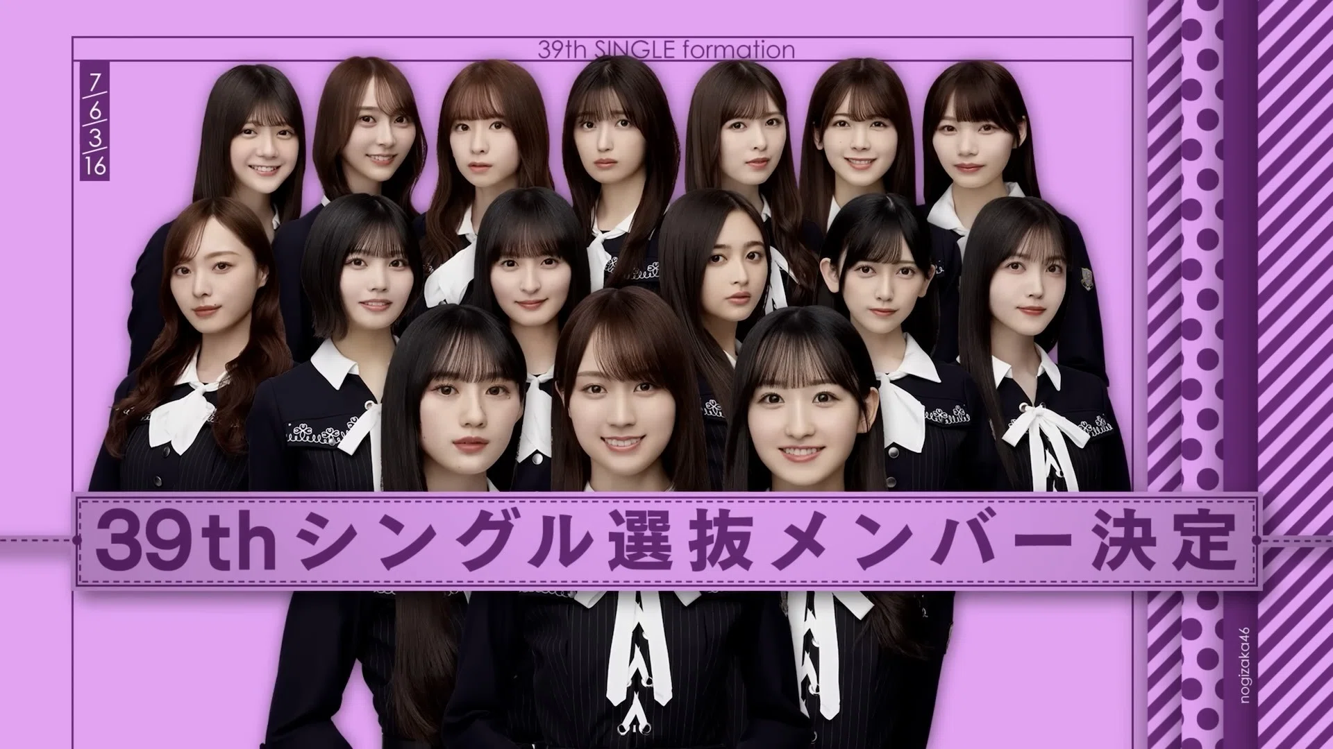 เปิดจอง Nogizaka46 39th single 「Same numbers」｜artozaka46