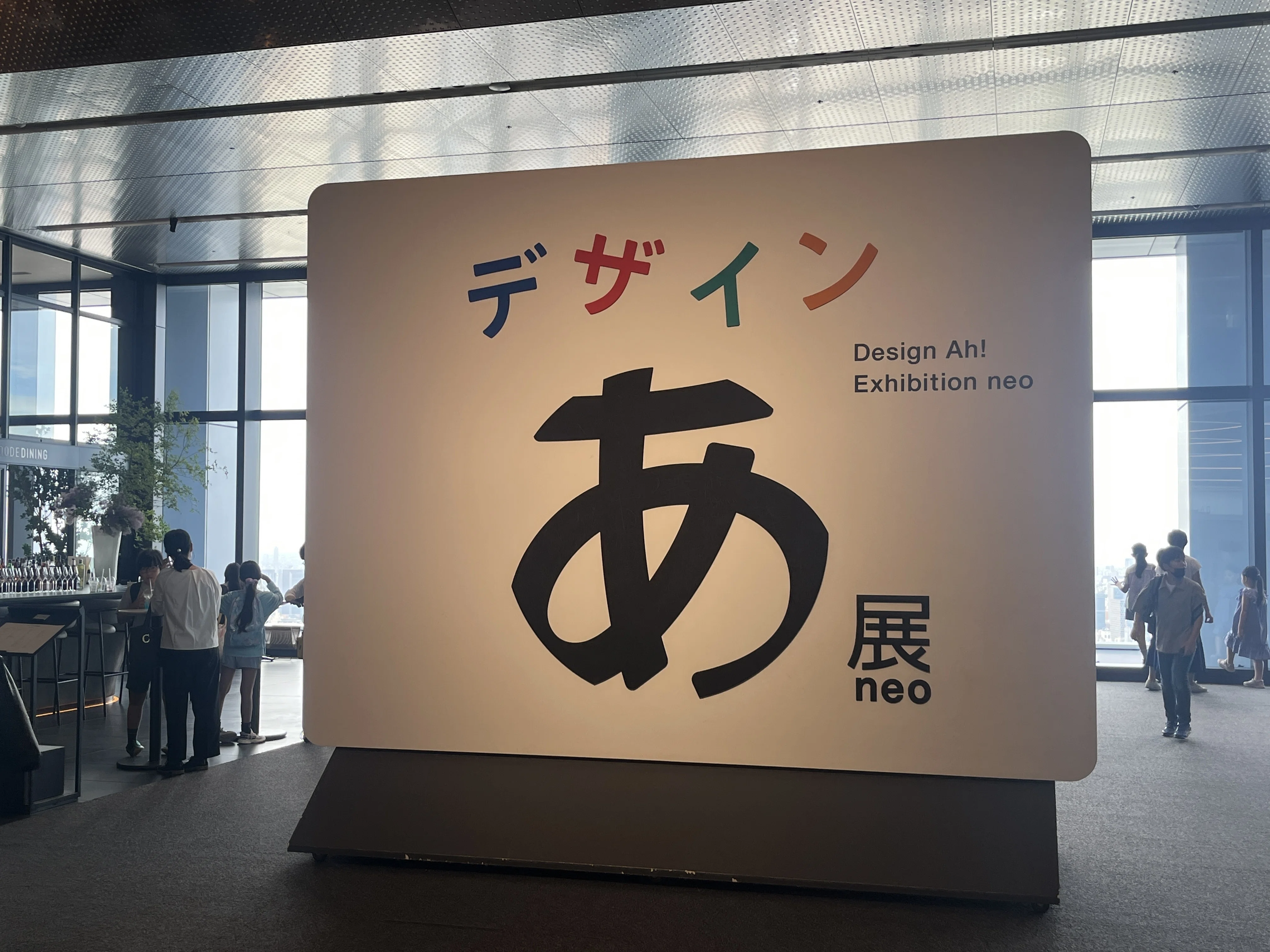 デザインあ展neoに行ってみた｜ぼるてぃ