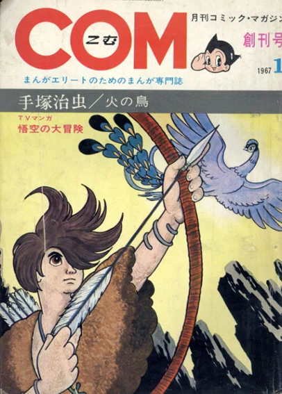 火の鳥」の凄さ、手塚治虫の凄さを改めて語る｜yoh