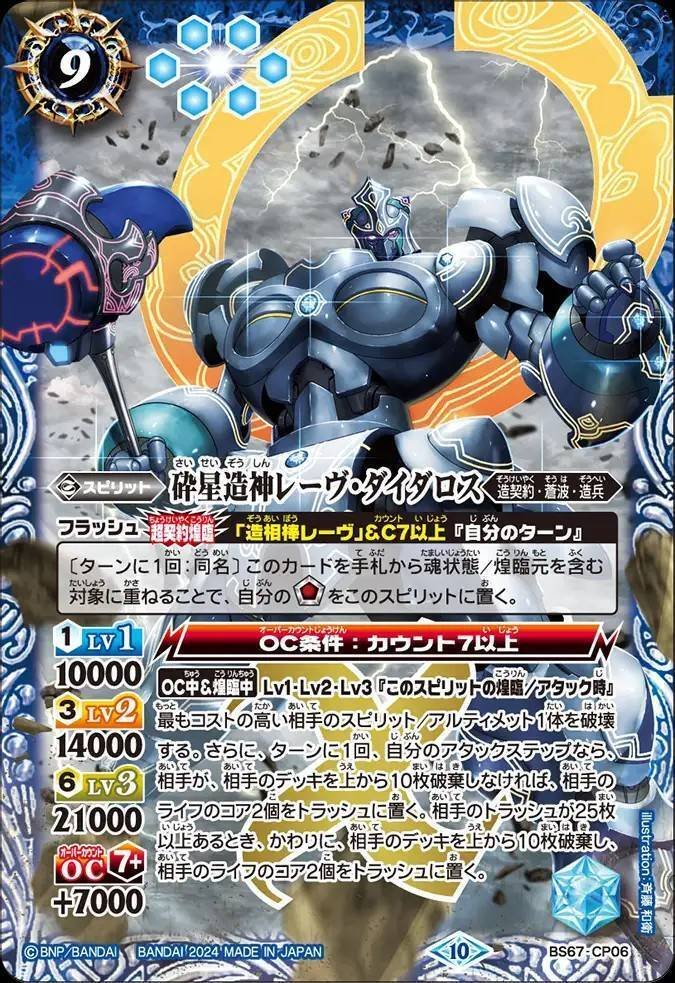 最新デッキ開発「造契約デッキ」 - デッキ特集｜Battle Spirits