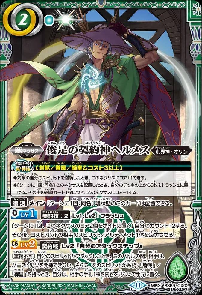 バトスピ 契約ヘルメス デッキ 剣獣（ヘルメス軸）】｜赤チャート