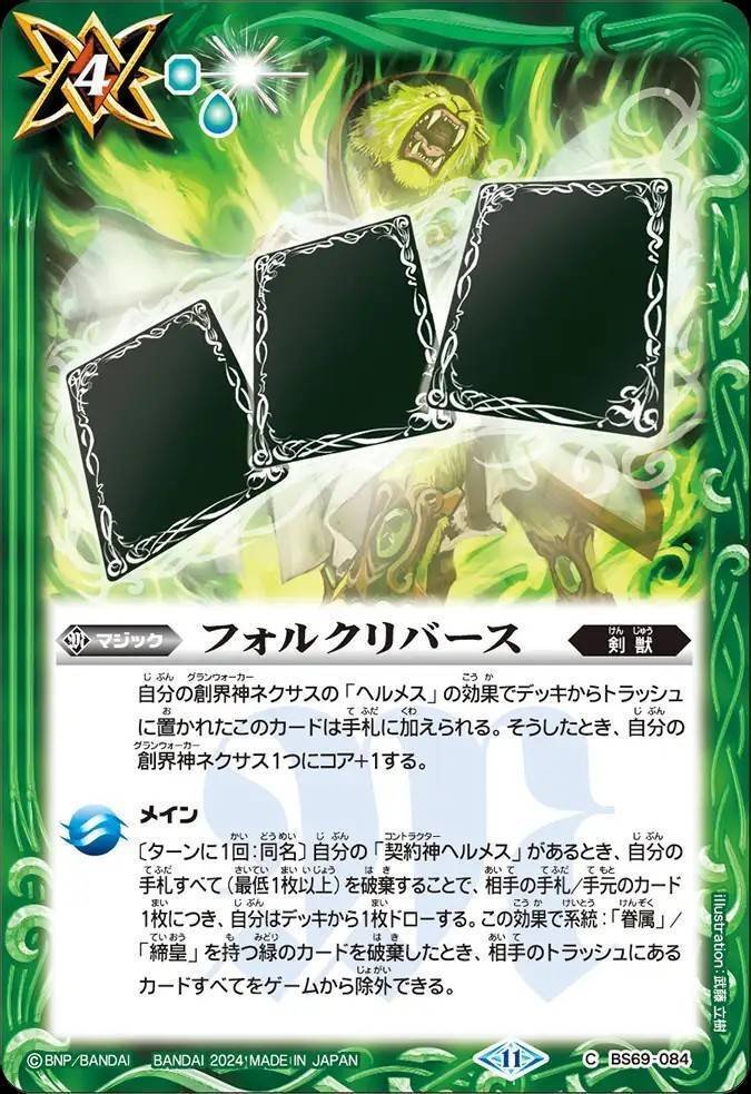 バトスピ 契約ヘルメス デッキ バトスピ】相手の手札を封じていけ！剣獣 デッキ紹介【俊足の