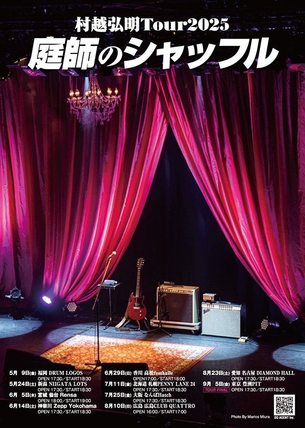 村越弘明 谷間の火狗 ポスター / 庭師のシャッフルピック セット