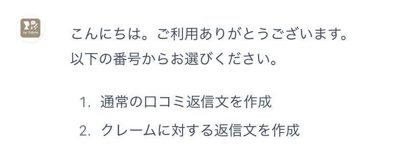 返信タイプ選択画面
