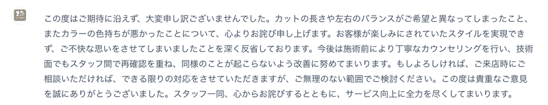 クレーム返信文の生成例