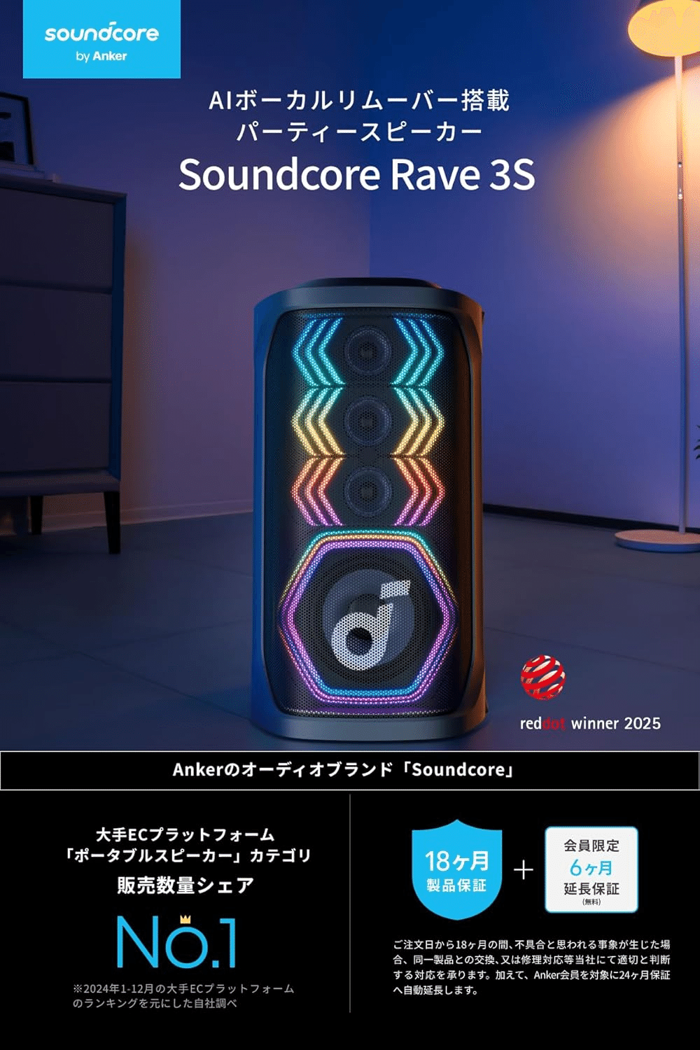 Anker Soundcore Rave 3S: AI搭載でカラオケも楽しめる高出力