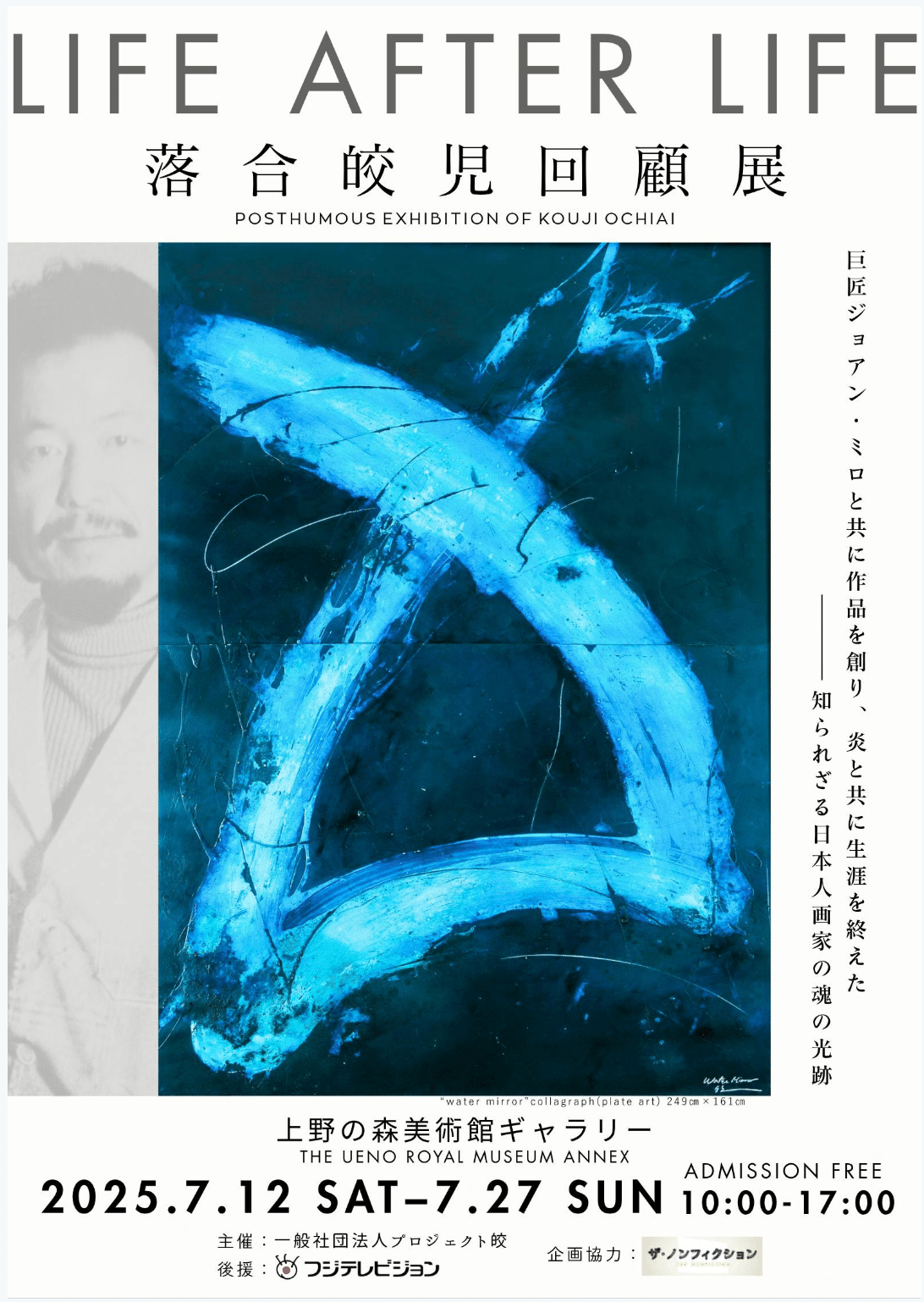 落合皎児 リトグラフ 0x960_exhibit_12468387_1247881