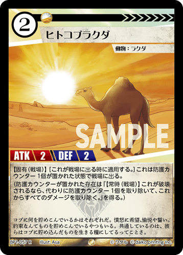 ラクダビートを考える①｜リンドウ