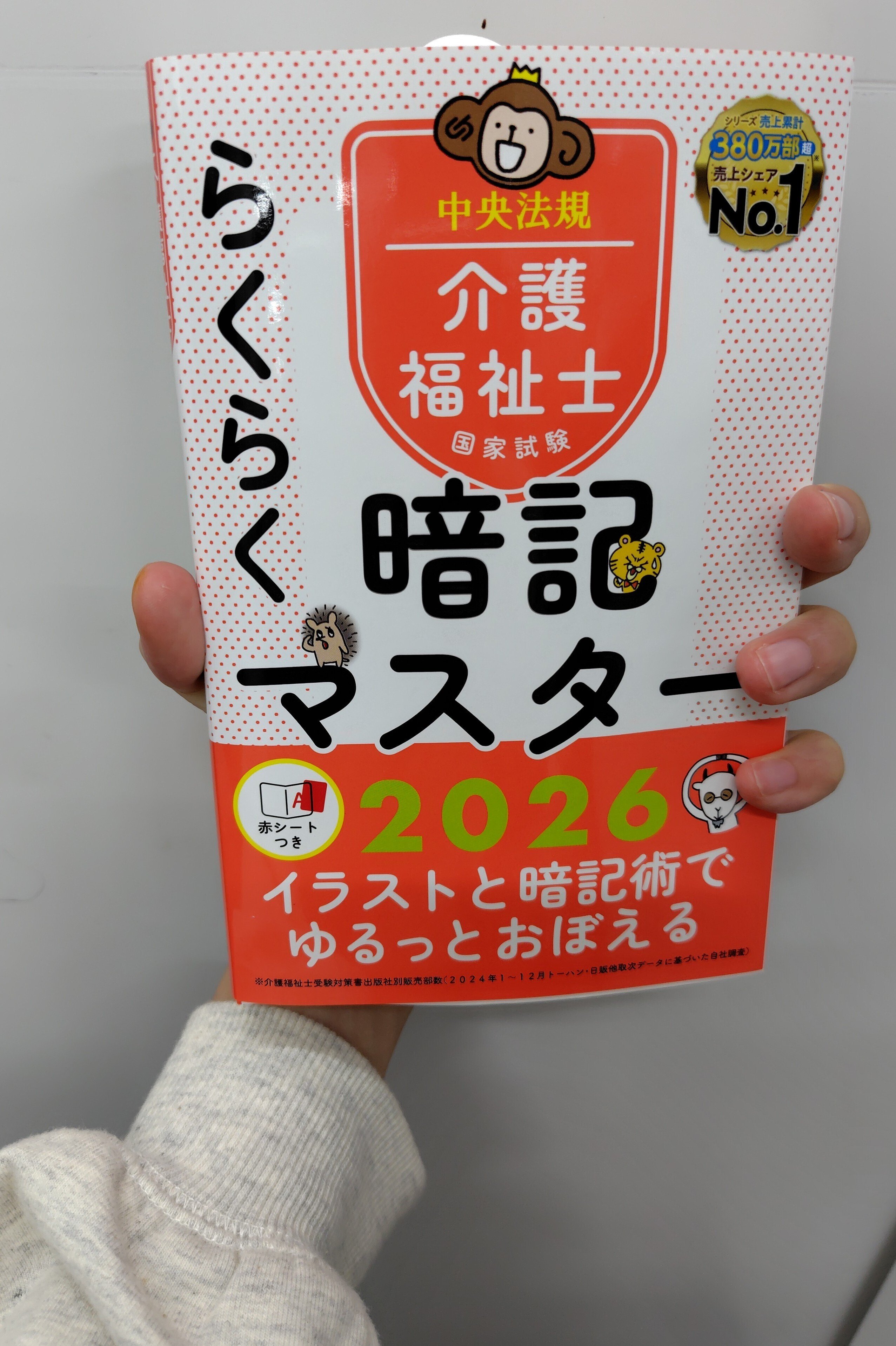 介護福祉士をめざすあなたにオススメの1冊はこれ！！～その1