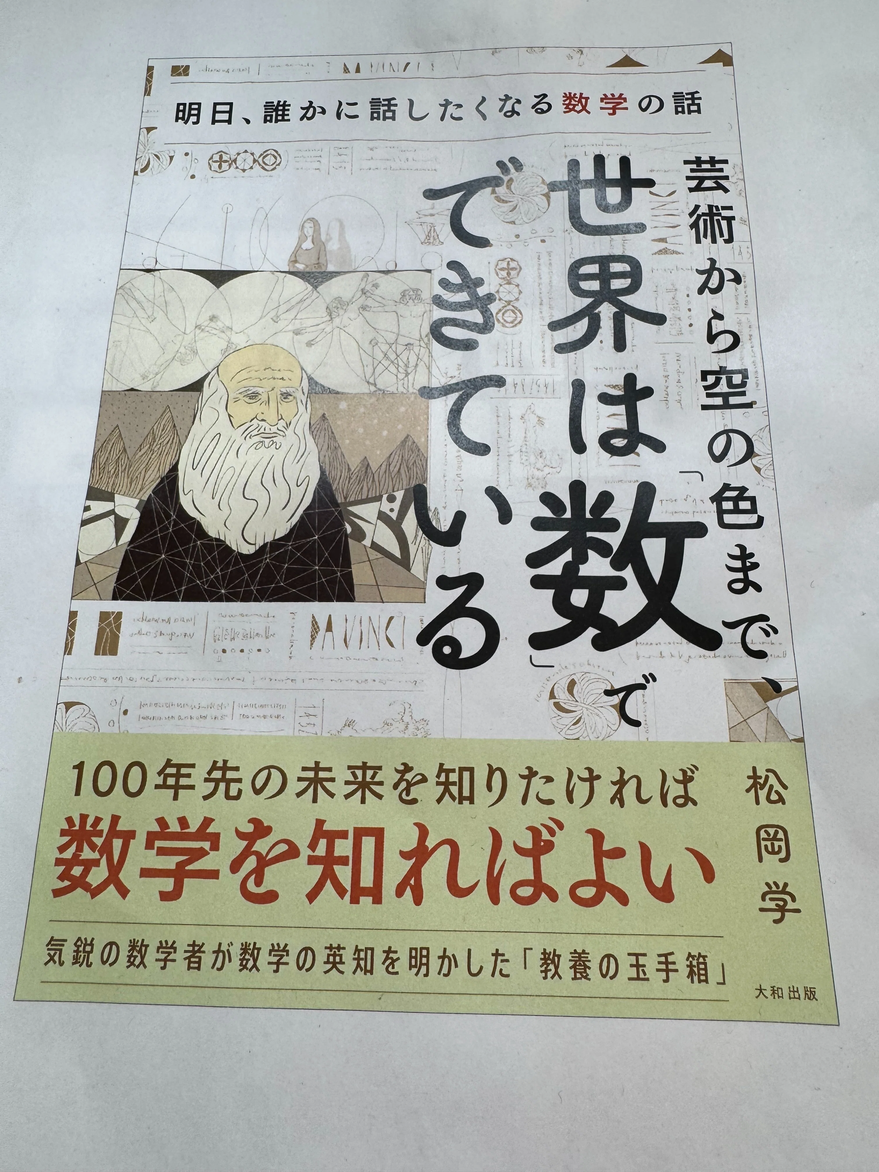 博士日記】25年6月15日（日曜日）対談推敲。細君と物件散歩。数学